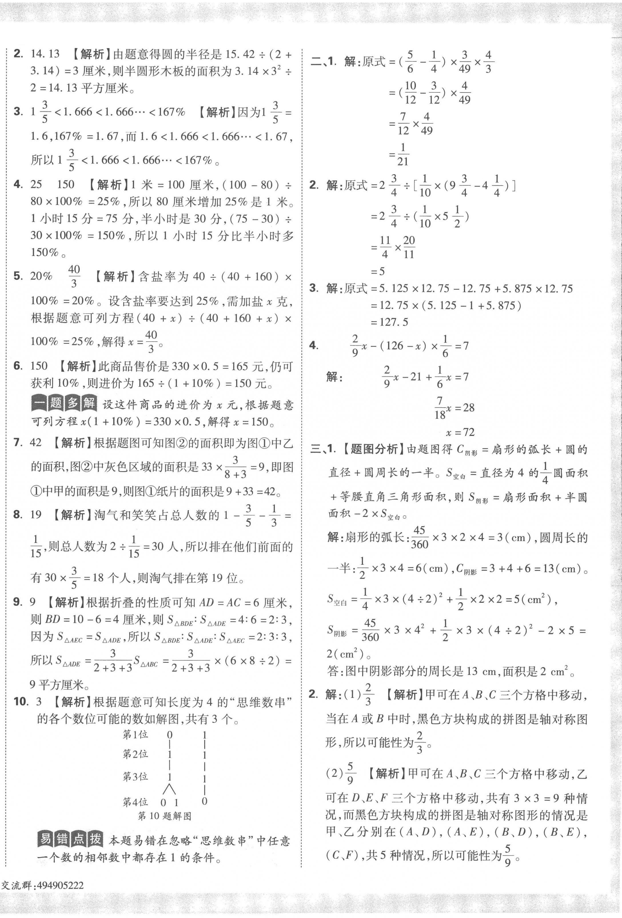 2023年重點(diǎn)中學(xué)招生真題超詳解六年級數(shù)學(xué)通用版 第28頁