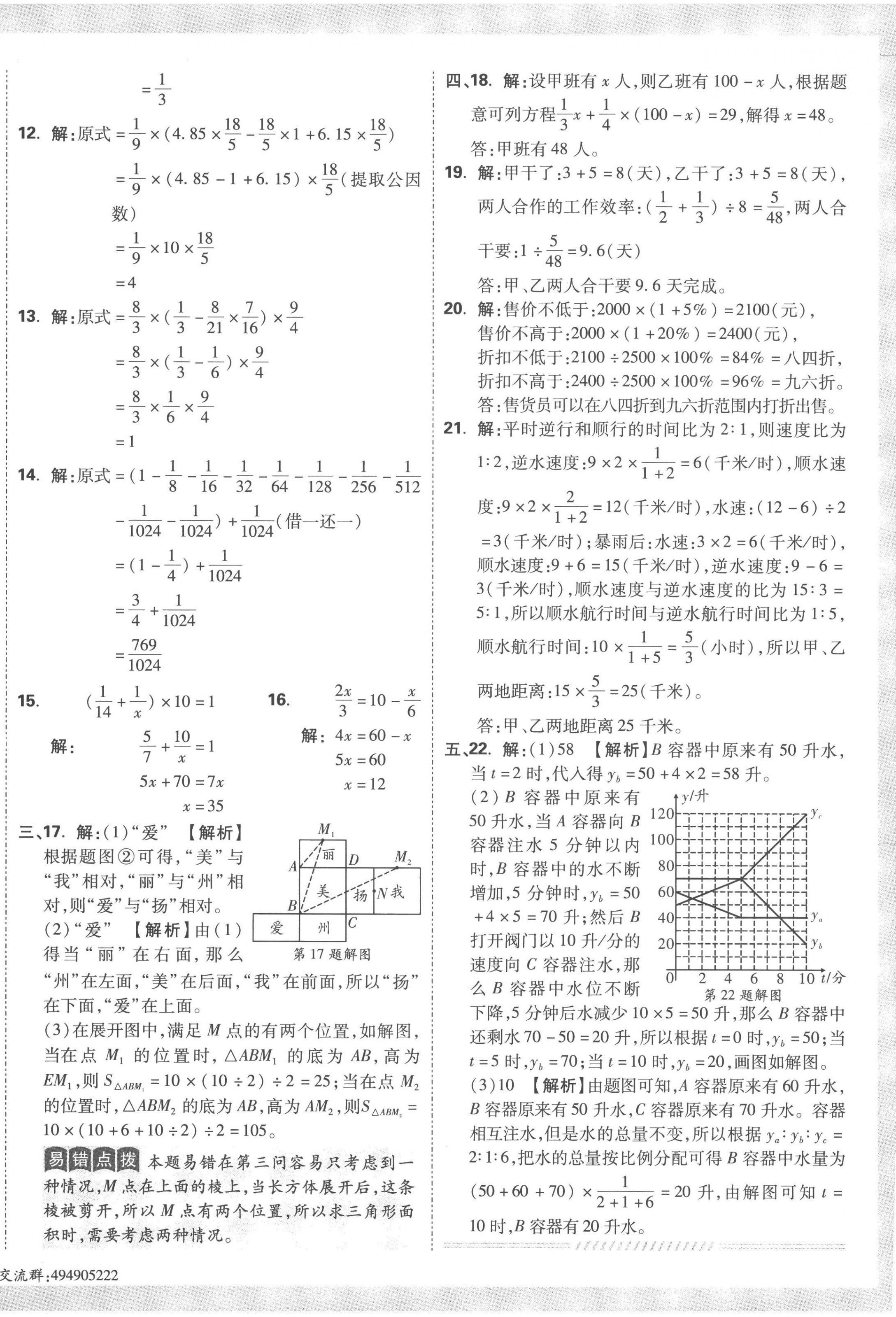 2023年重點(diǎn)中學(xué)招生真題超詳解六年級(jí)數(shù)學(xué)通用版 第20頁(yè)