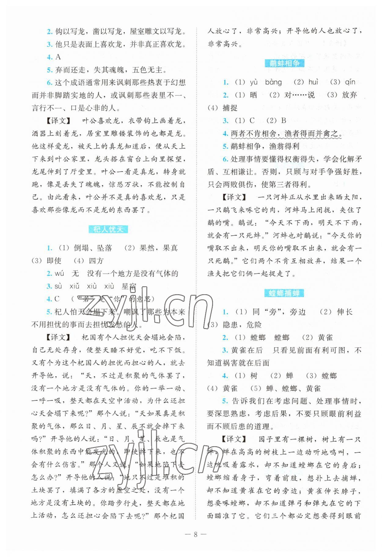 2023年小古文滿分檢測(cè)試卷六年級(jí)語(yǔ)文人教版 參考答案第8頁(yè)