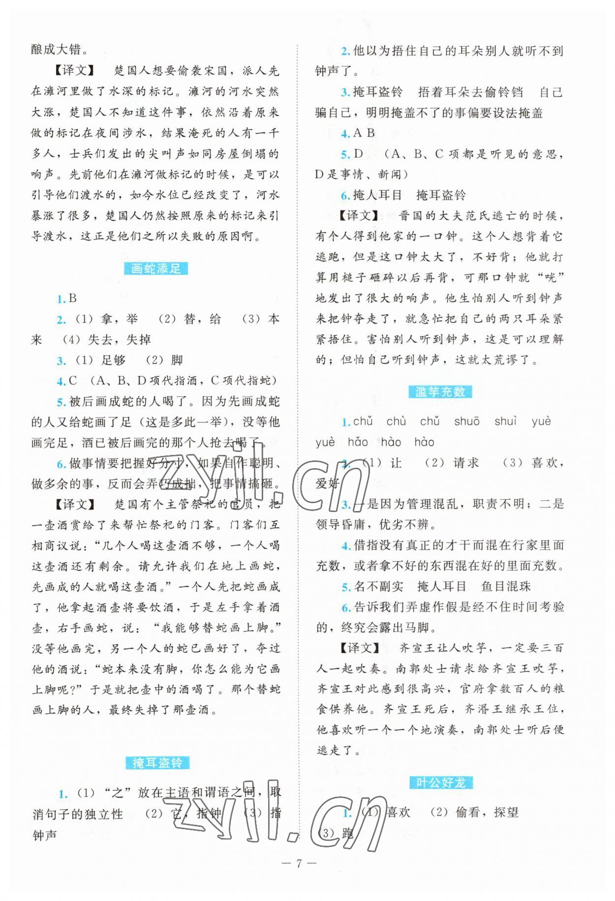 2023年小古文滿分檢測(cè)試卷六年級(jí)語(yǔ)文人教版 參考答案第7頁(yè)