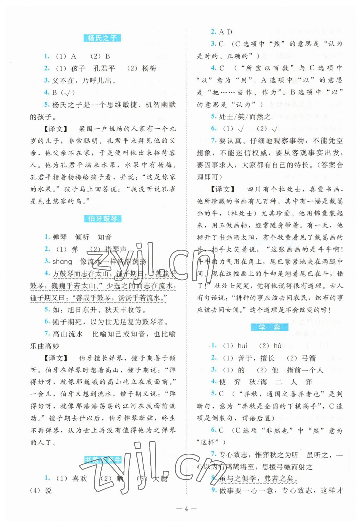 2023年小古文滿分檢測(cè)試卷六年級(jí)語(yǔ)文人教版 參考答案第4頁(yè)