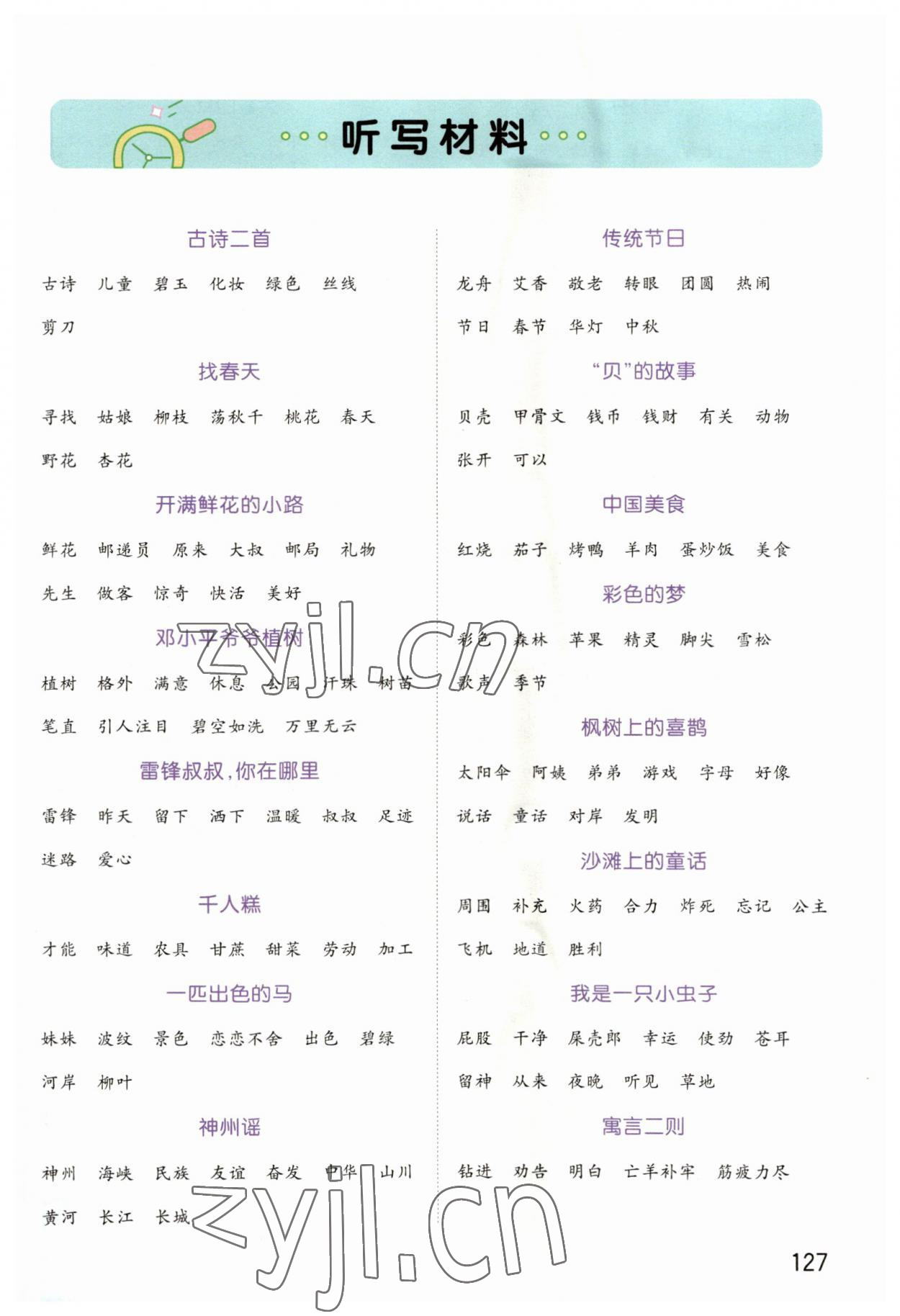 2023年智慧默寫二年級語文下冊人教版 第1頁