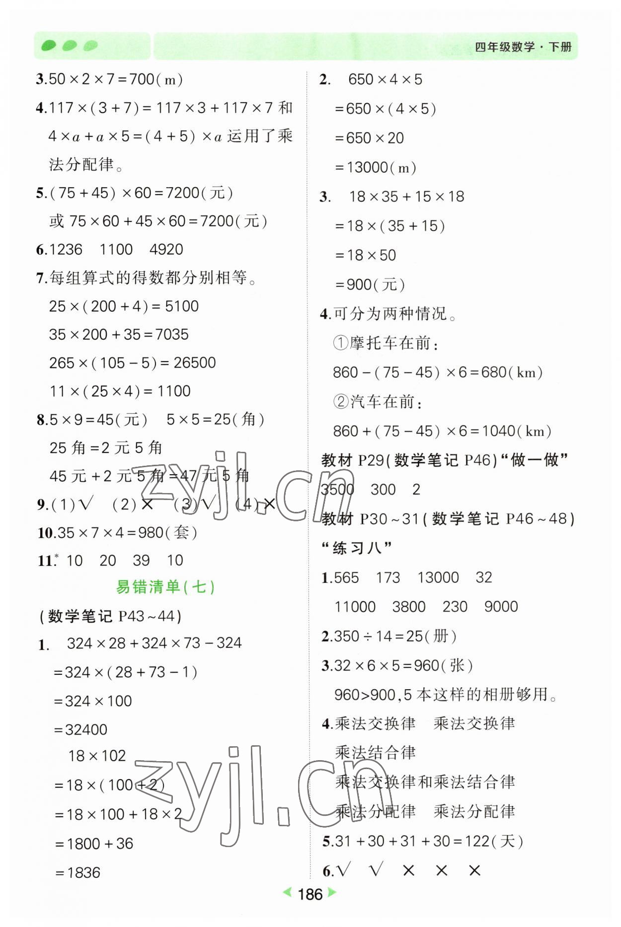 2023年狀元成才路狀元筆記四年級數(shù)學下冊人教版 參考答案第6頁