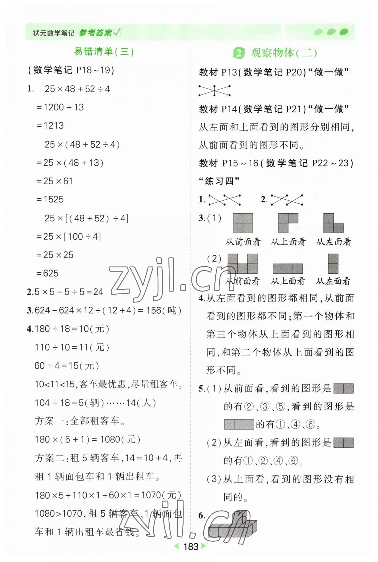 2023年?duì)钤刹怕窢钤P記四年級(jí)數(shù)學(xué)下冊(cè)人教版 參考答案第3頁(yè)