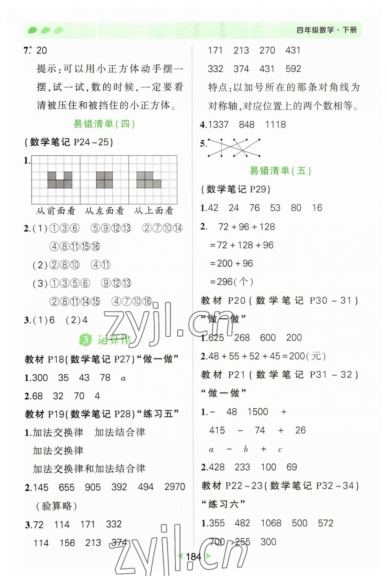 2023年狀元成才路狀元筆記四年級數(shù)學下冊人教版 參考答案第4頁