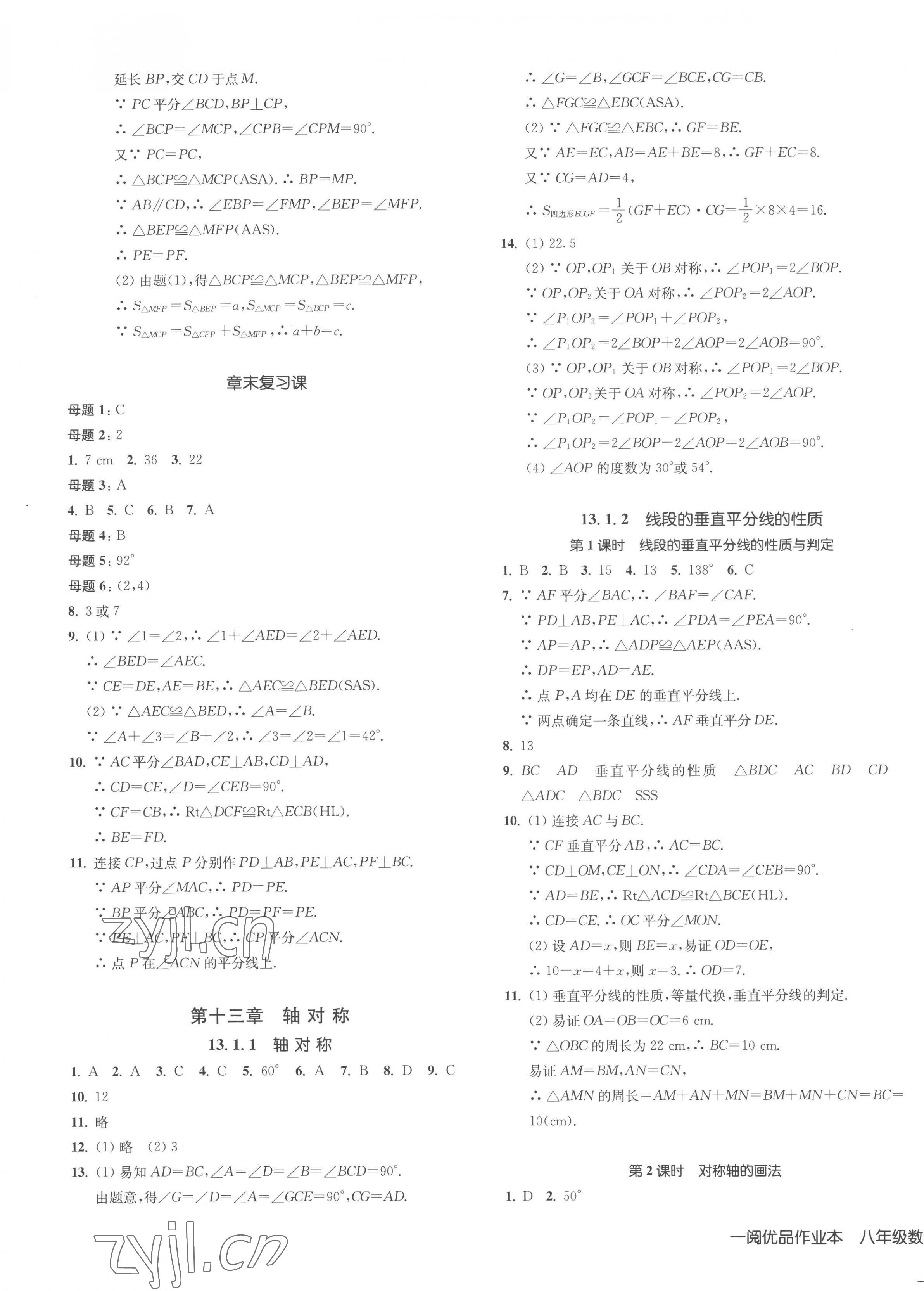 2023年一閱優(yōu)品作業(yè)本八年級(jí)數(shù)學(xué)上冊(cè)人教版 第7頁(yè)