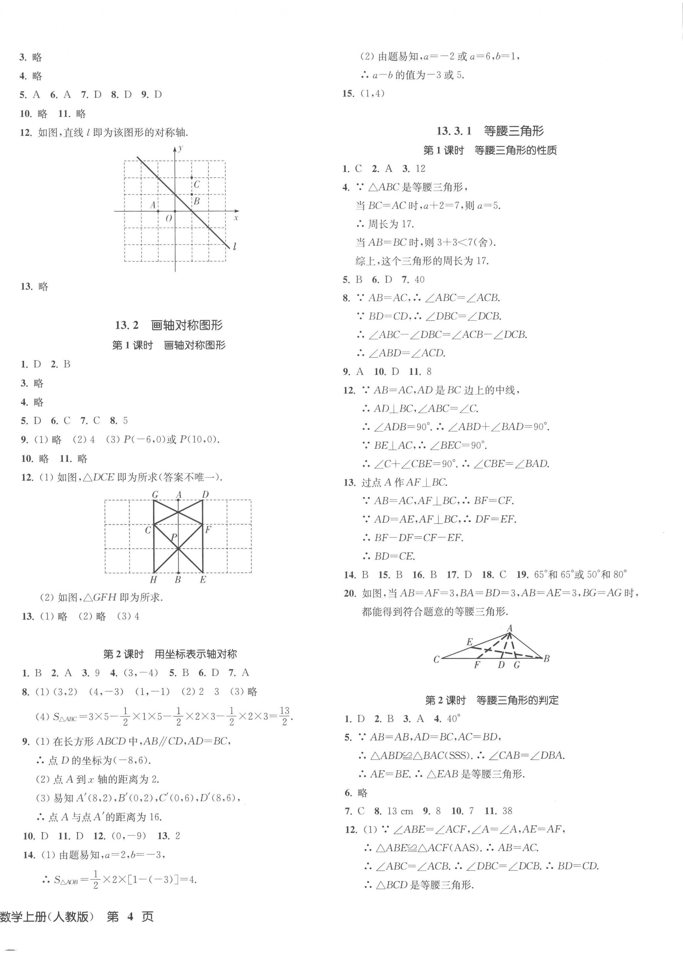 2023年一閱優(yōu)品作業(yè)本八年級(jí)數(shù)學(xué)上冊(cè)人教版 第8頁(yè)