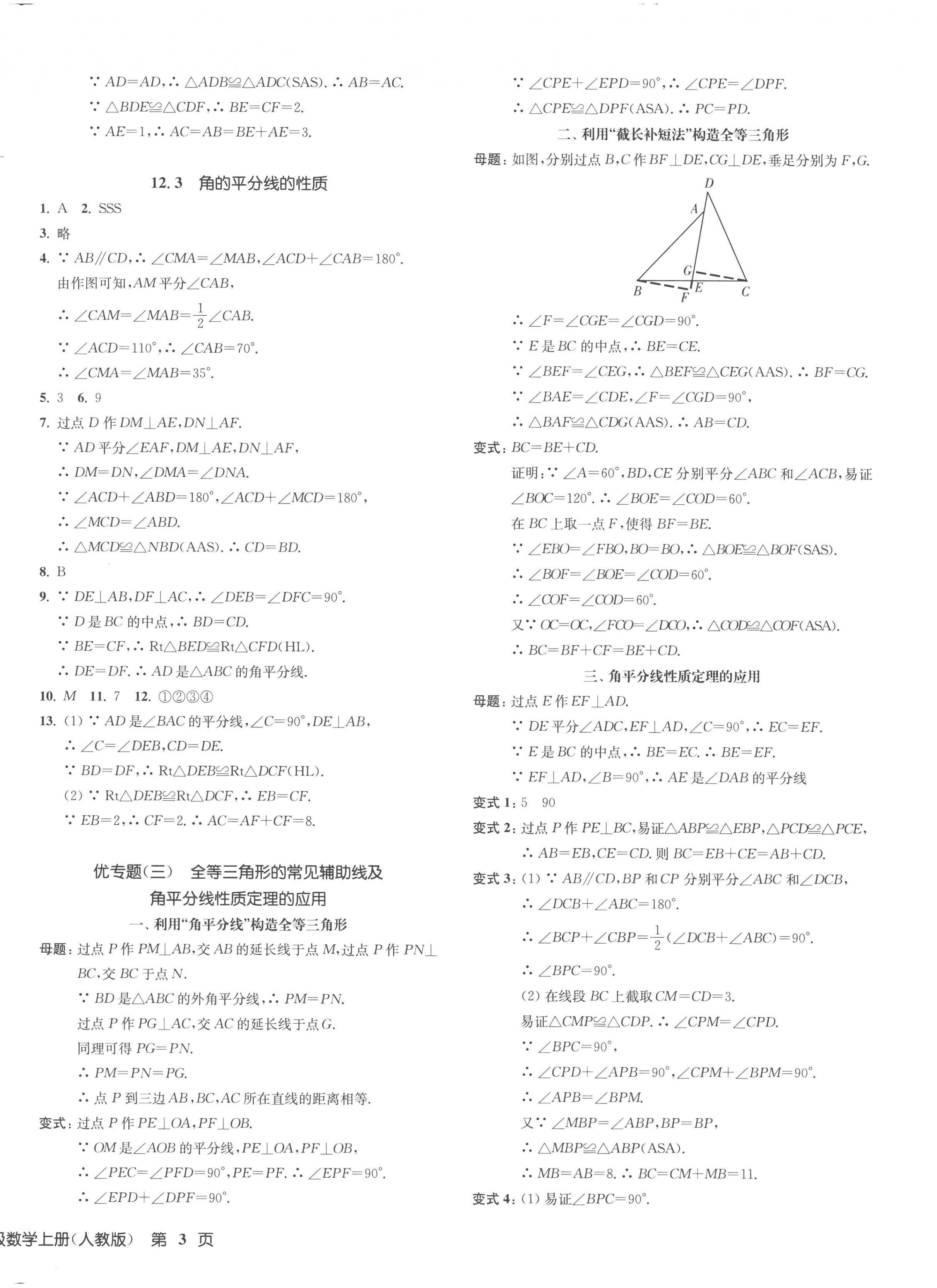 2023年一閱優品作業本八年級數學上冊人教版 第6頁