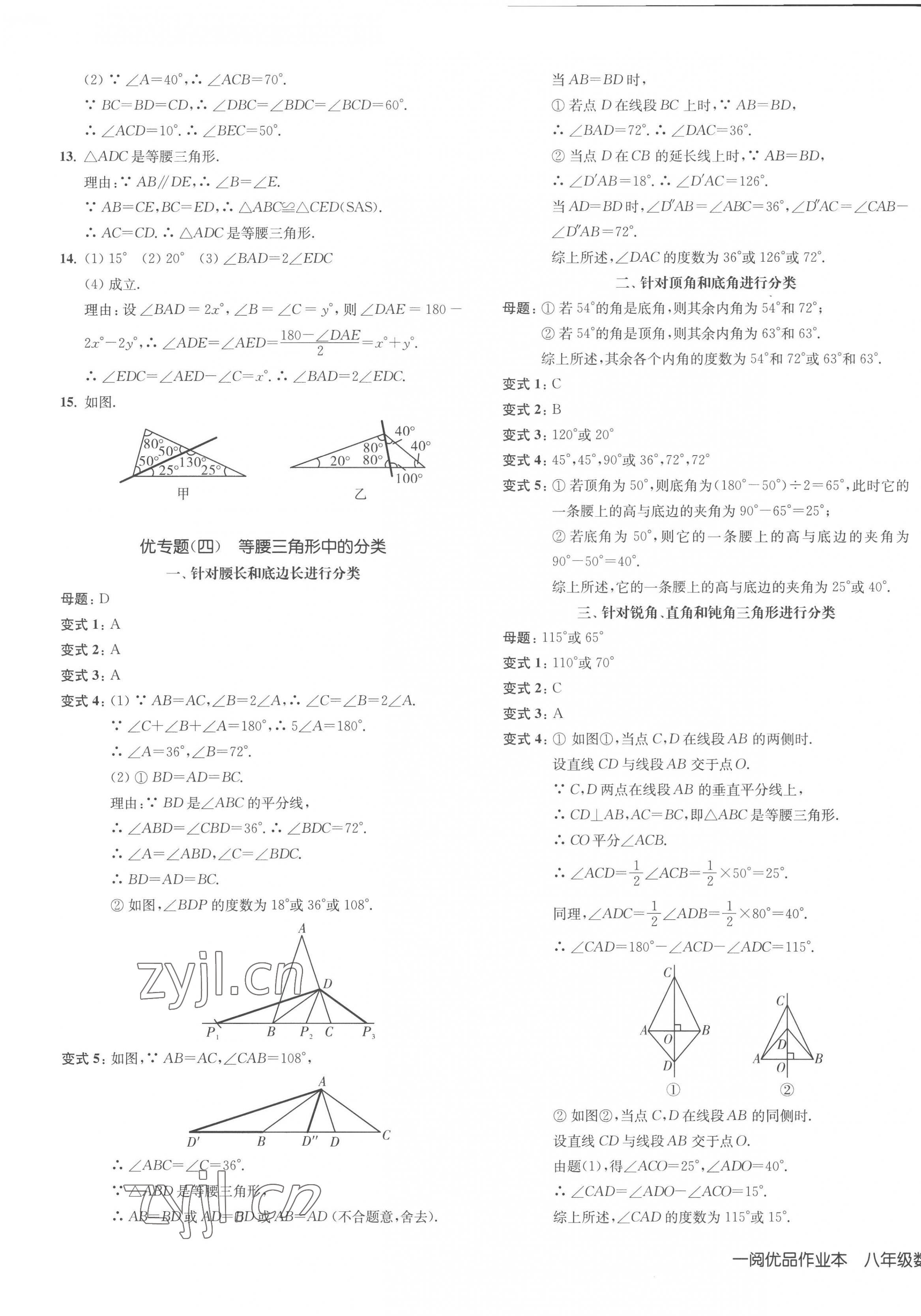 2023年一閱優品作業本八年級數學上冊人教版 第9頁