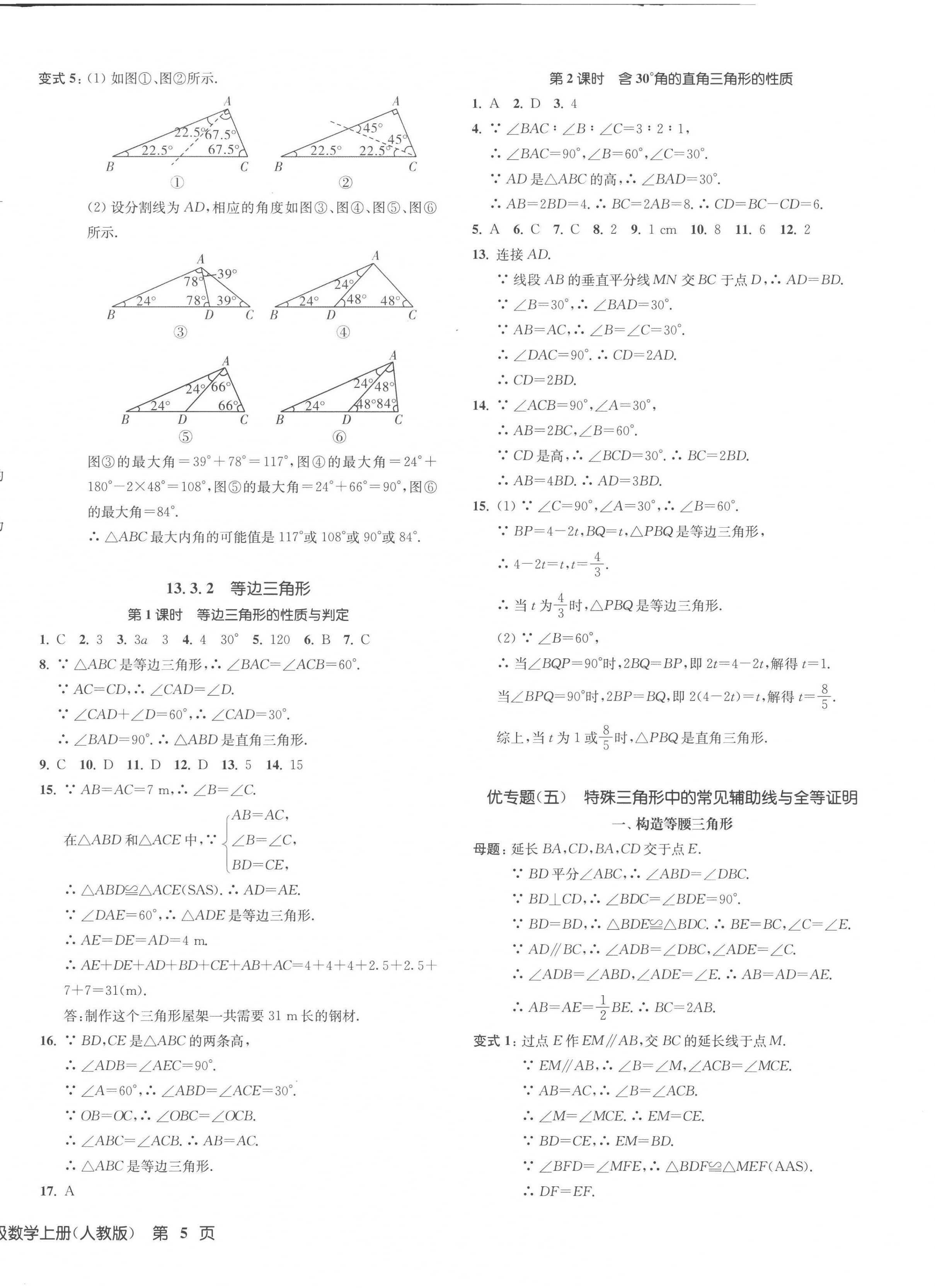 2023年一阅优品作业本八年级数学上册人教版 第10页