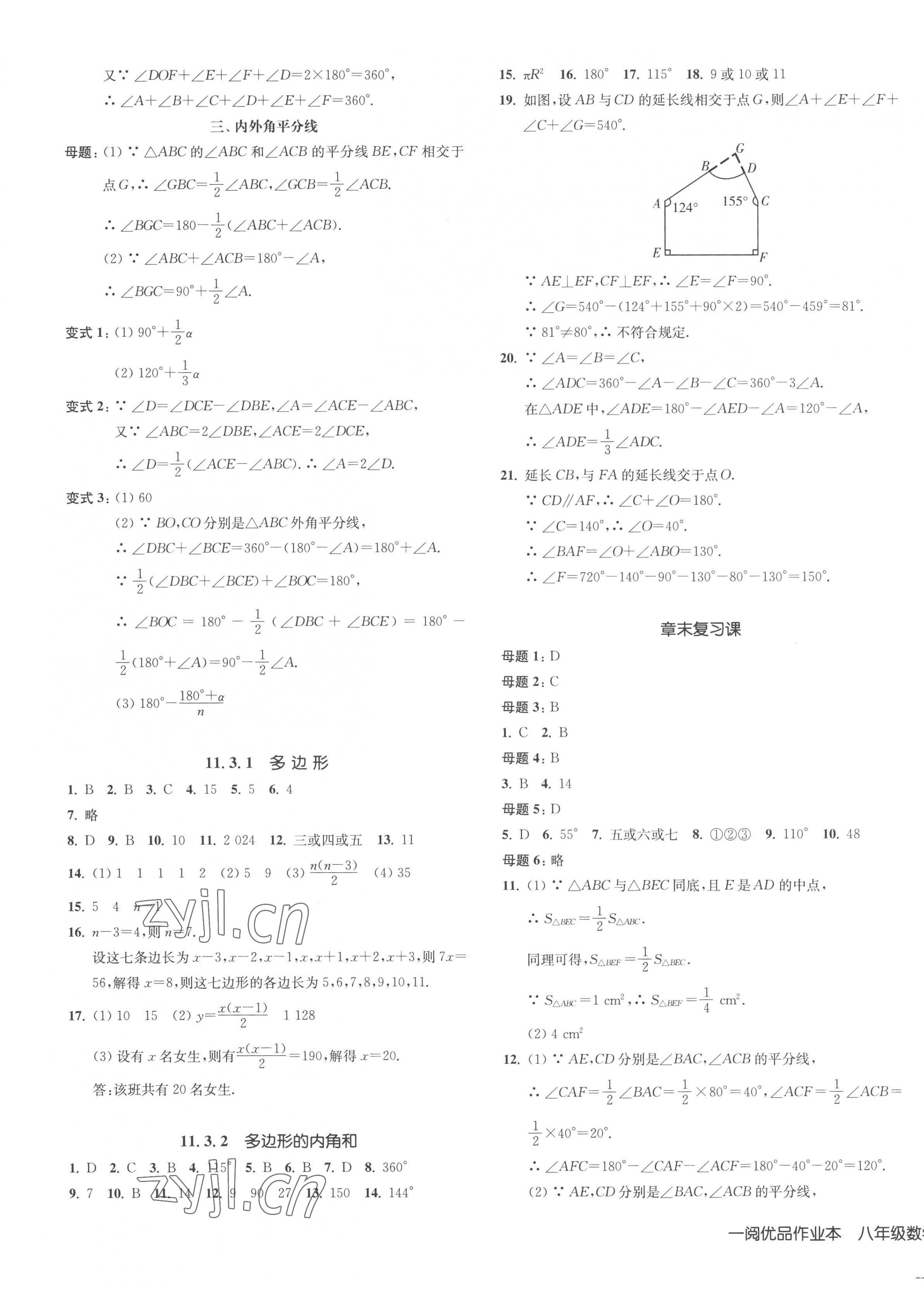 2023年一閱優品作業本八年級數學上冊人教版 第3頁