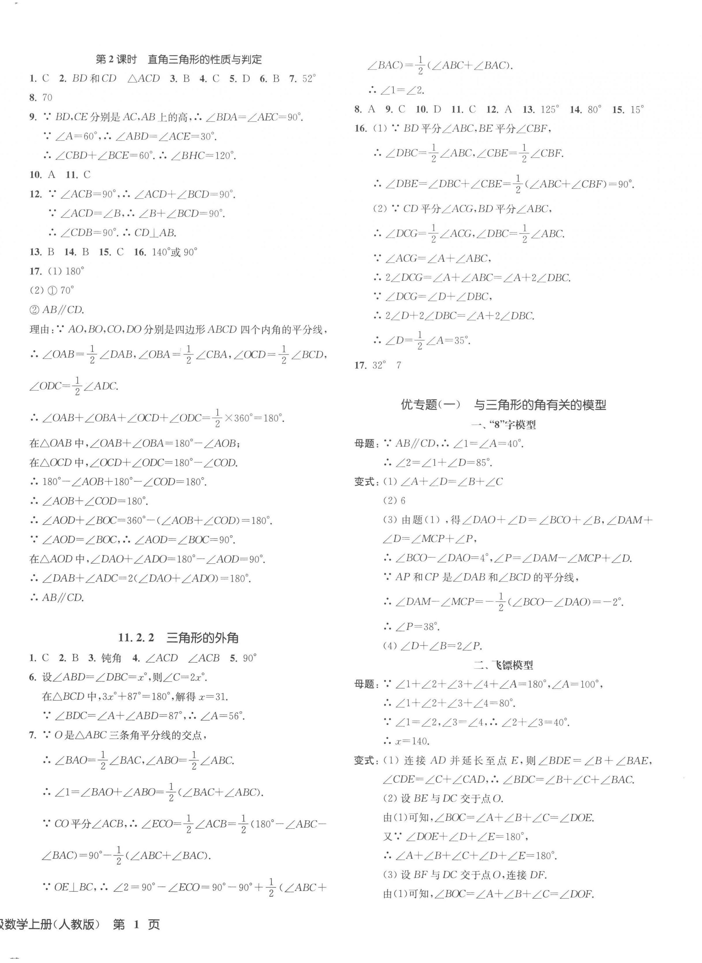 2023年一閱優品作業本八年級數學上冊人教版 第2頁