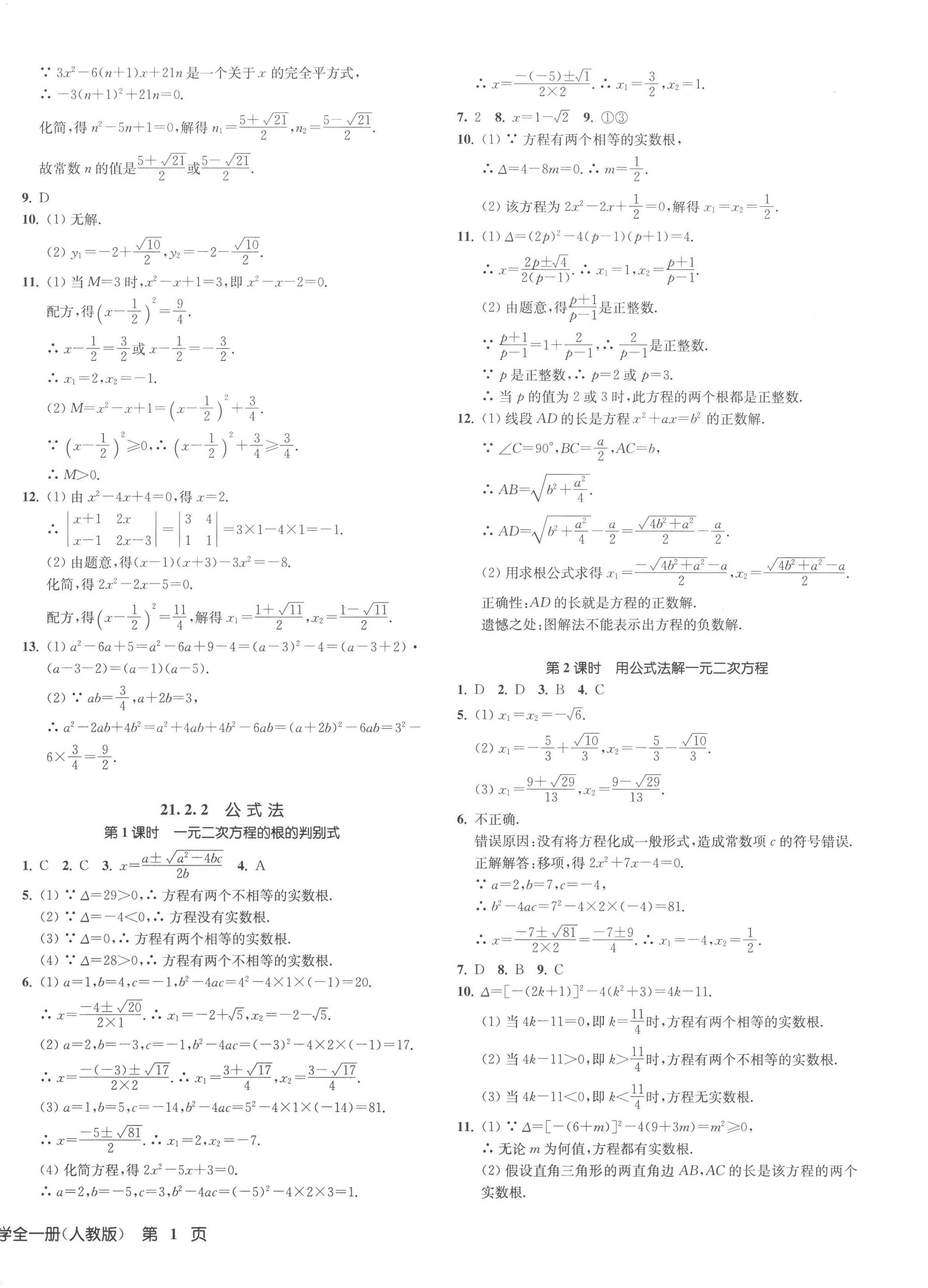 2023年一閱優(yōu)品作業(yè)本九年級(jí)數(shù)學(xué)全一冊(cè)人教版 第2頁(yè)