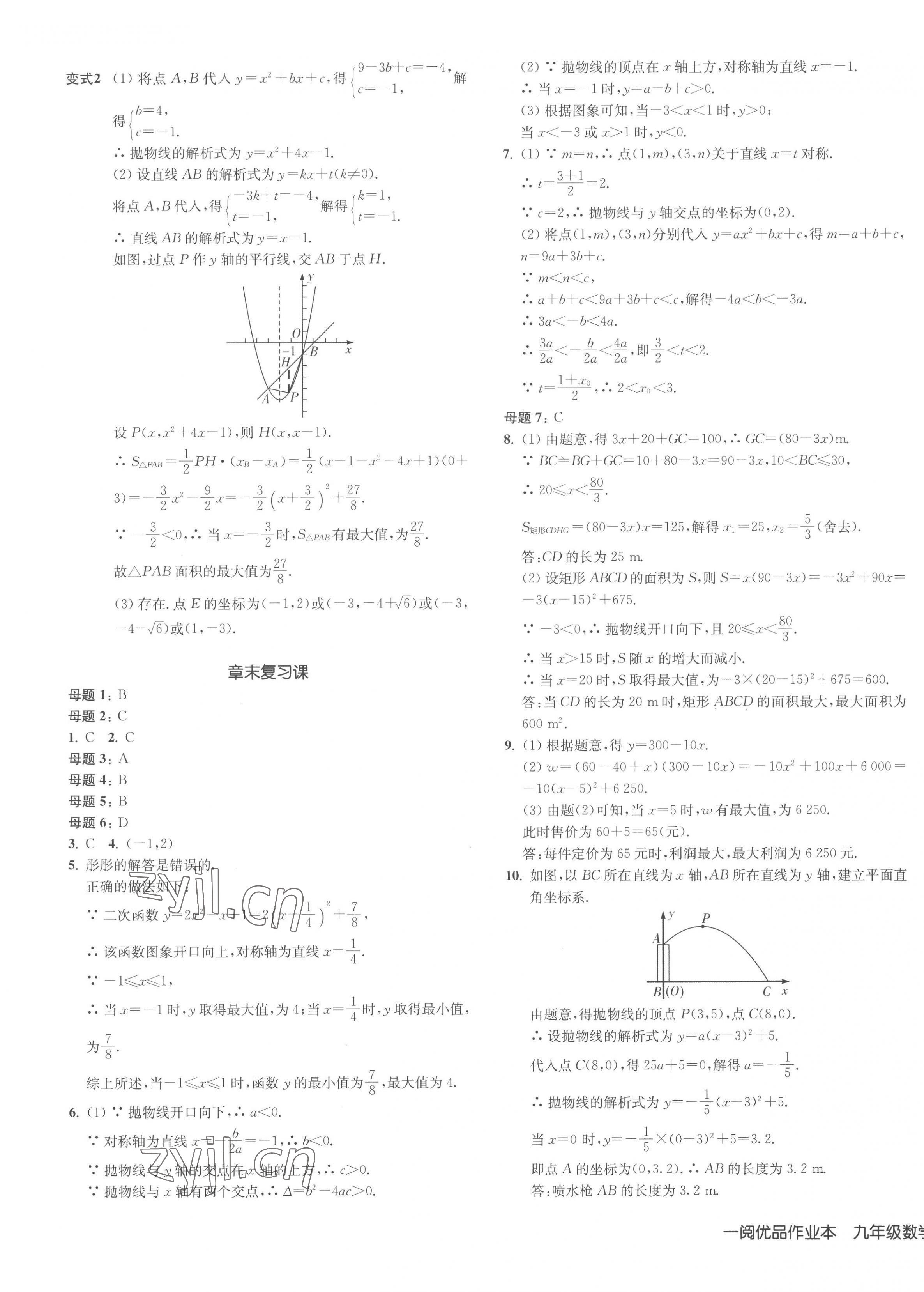 2023年一閱優(yōu)品作業(yè)本九年級(jí)數(shù)學(xué)全一冊(cè)人教版 第15頁