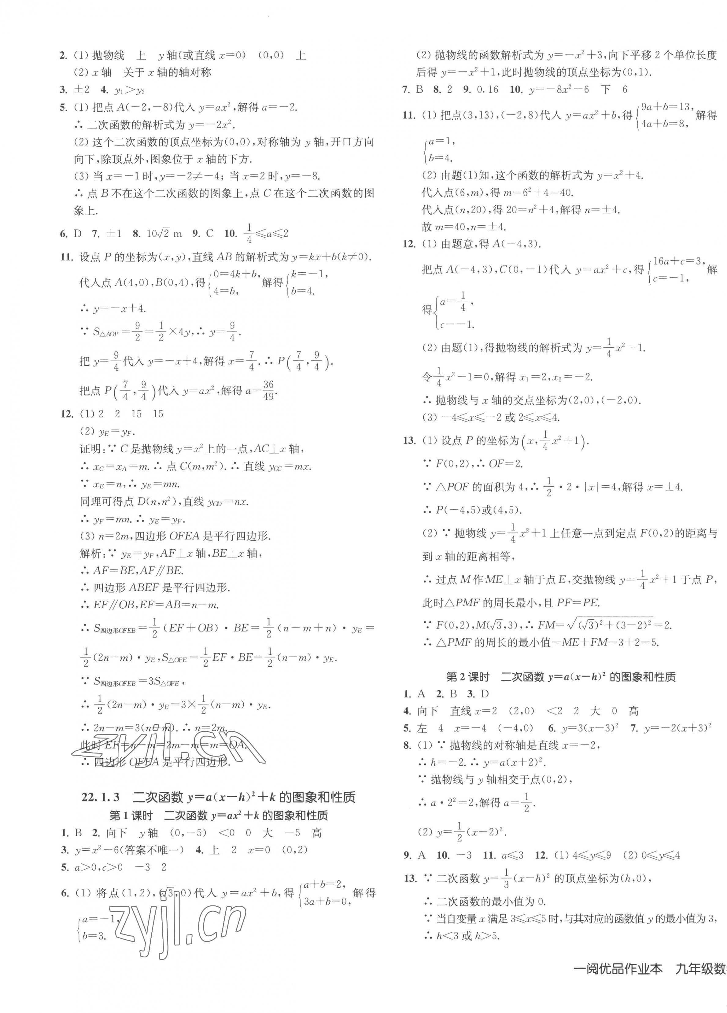 2023年一閱優(yōu)品作業(yè)本九年級(jí)數(shù)學(xué)全一冊(cè)人教版 第7頁