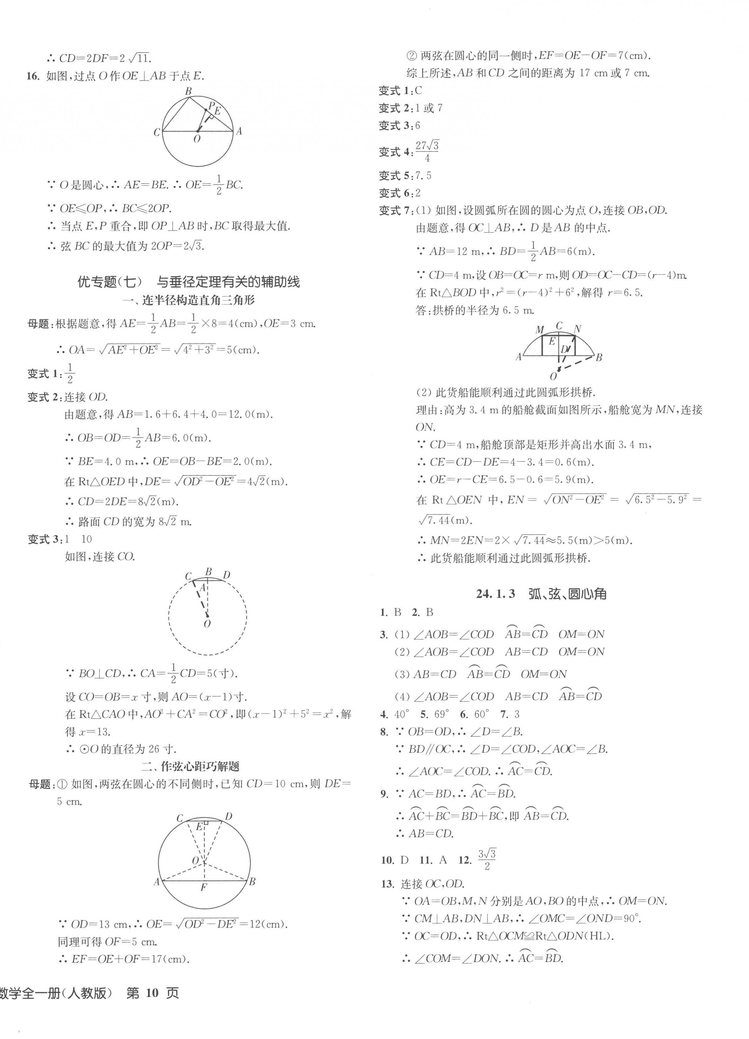 2023年一閱優(yōu)品作業(yè)本九年級數(shù)學(xué)全一冊人教版 第20頁