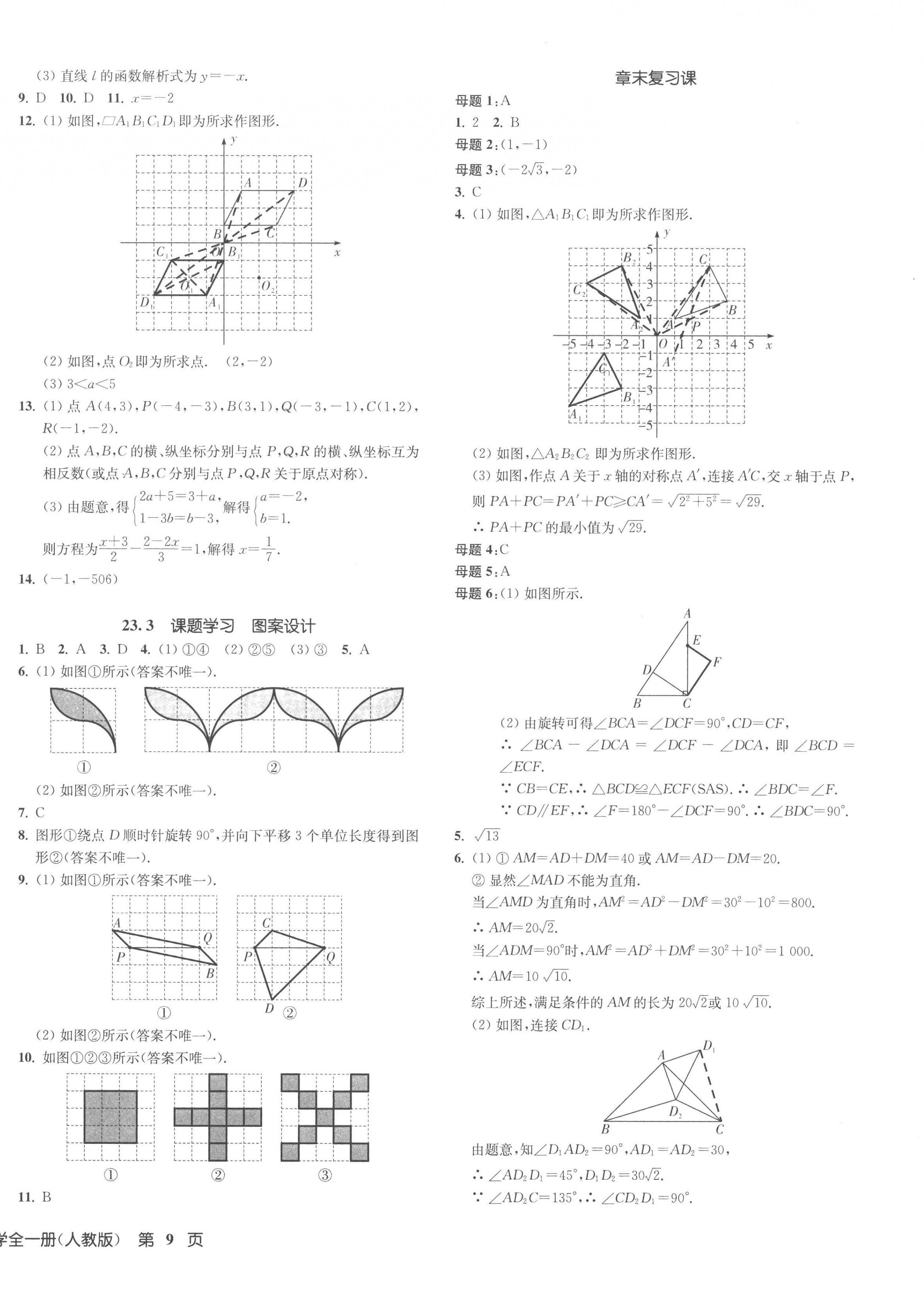 2023年一閱優(yōu)品作業(yè)本九年級(jí)數(shù)學(xué)全一冊(cè)人教版 第18頁