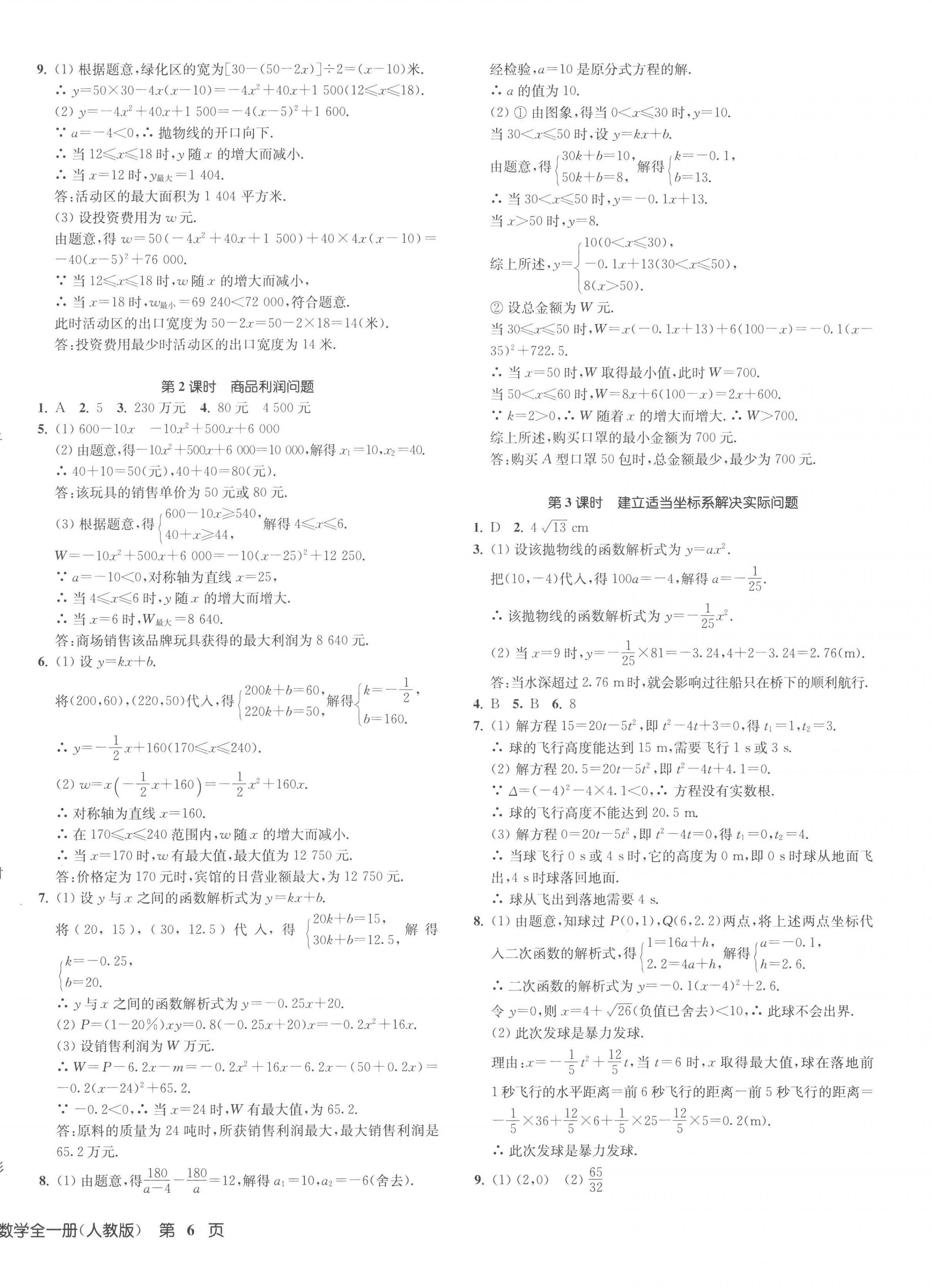 2023年一閱優(yōu)品作業(yè)本九年級(jí)數(shù)學(xué)全一冊(cè)人教版 第12頁(yè)