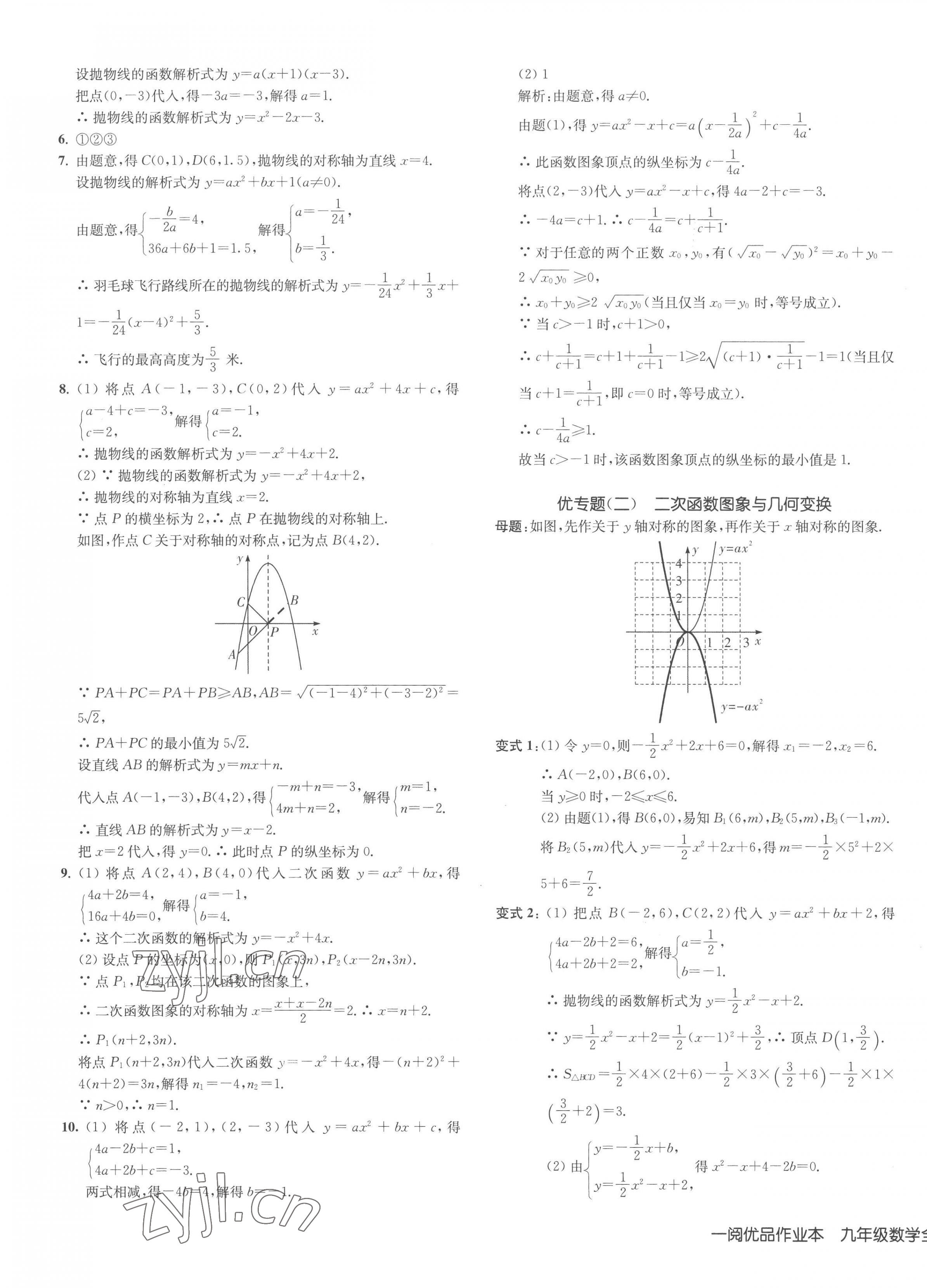 2023年一閱優(yōu)品作業(yè)本九年級(jí)數(shù)學(xué)全一冊(cè)人教版 第9頁