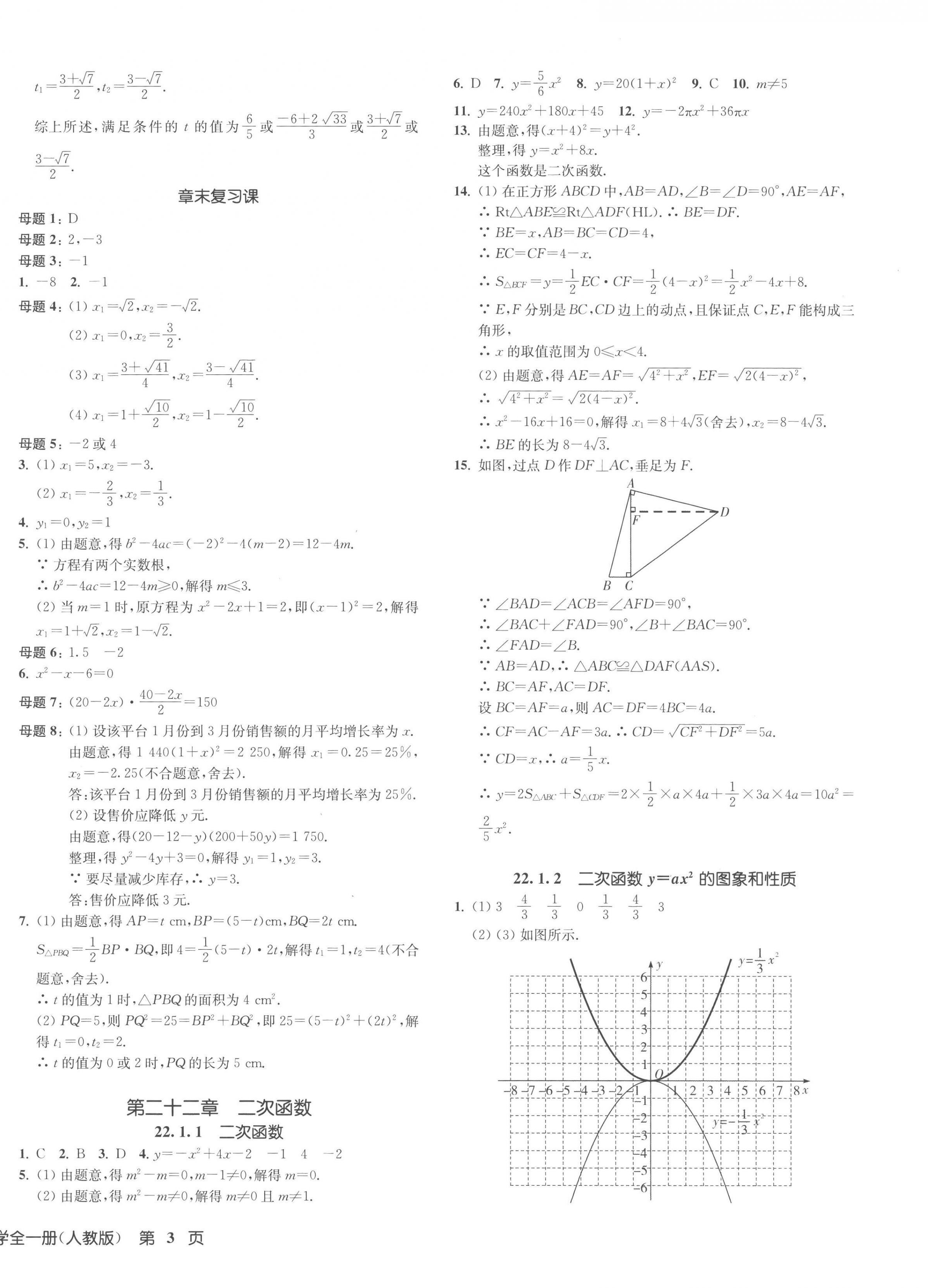 2023年一閱優(yōu)品作業(yè)本九年級數(shù)學(xué)全一冊人教版 第6頁