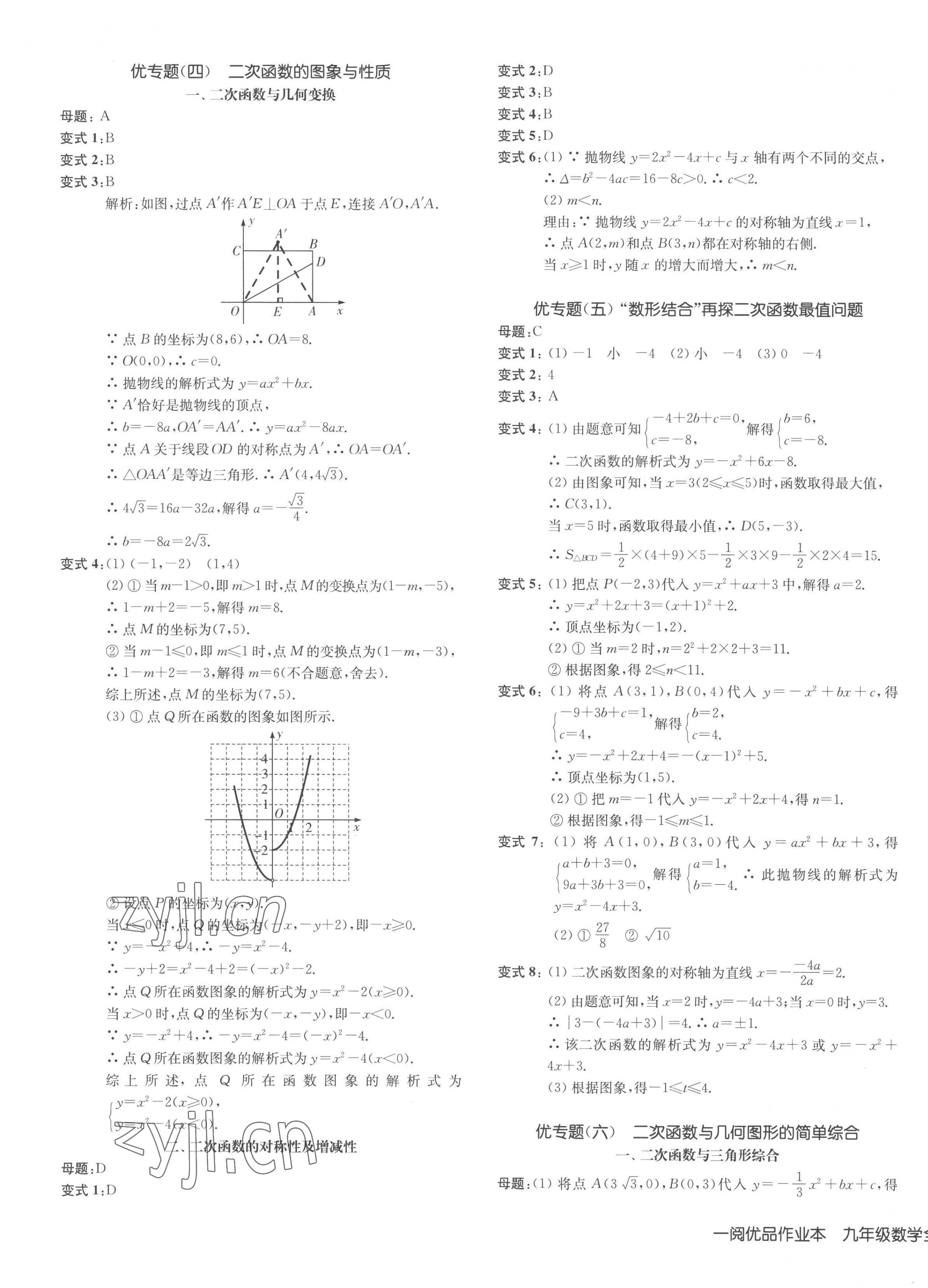 2023年一閱優(yōu)品作業(yè)本九年級數(shù)學(xué)全一冊人教版 第13頁