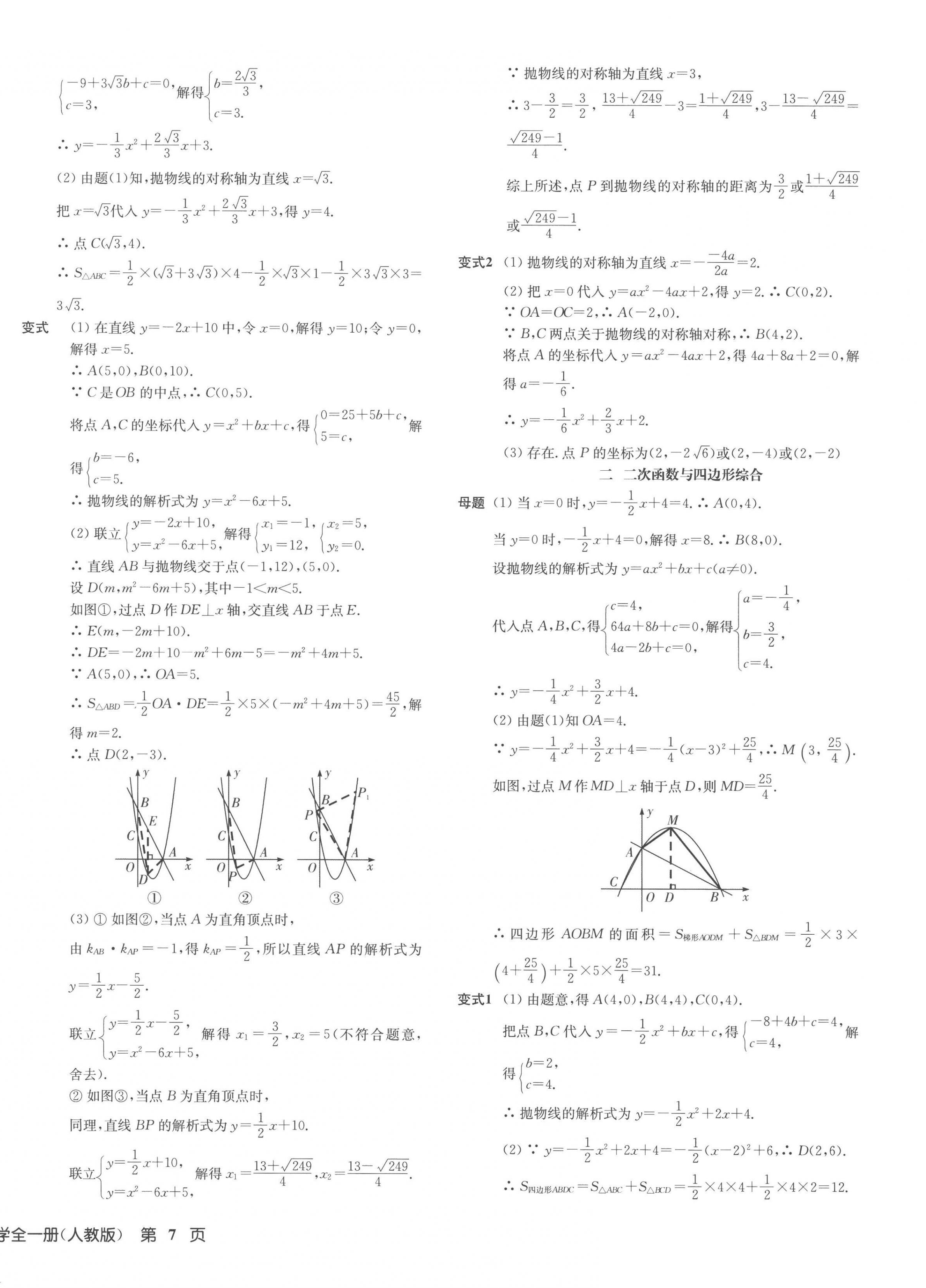 2023年一閱優(yōu)品作業(yè)本九年級(jí)數(shù)學(xué)全一冊(cè)人教版 第14頁(yè)