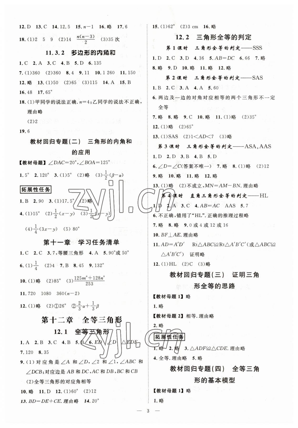 2023年全效学习课时提优八年级数学上册人教版 参考答案第2页