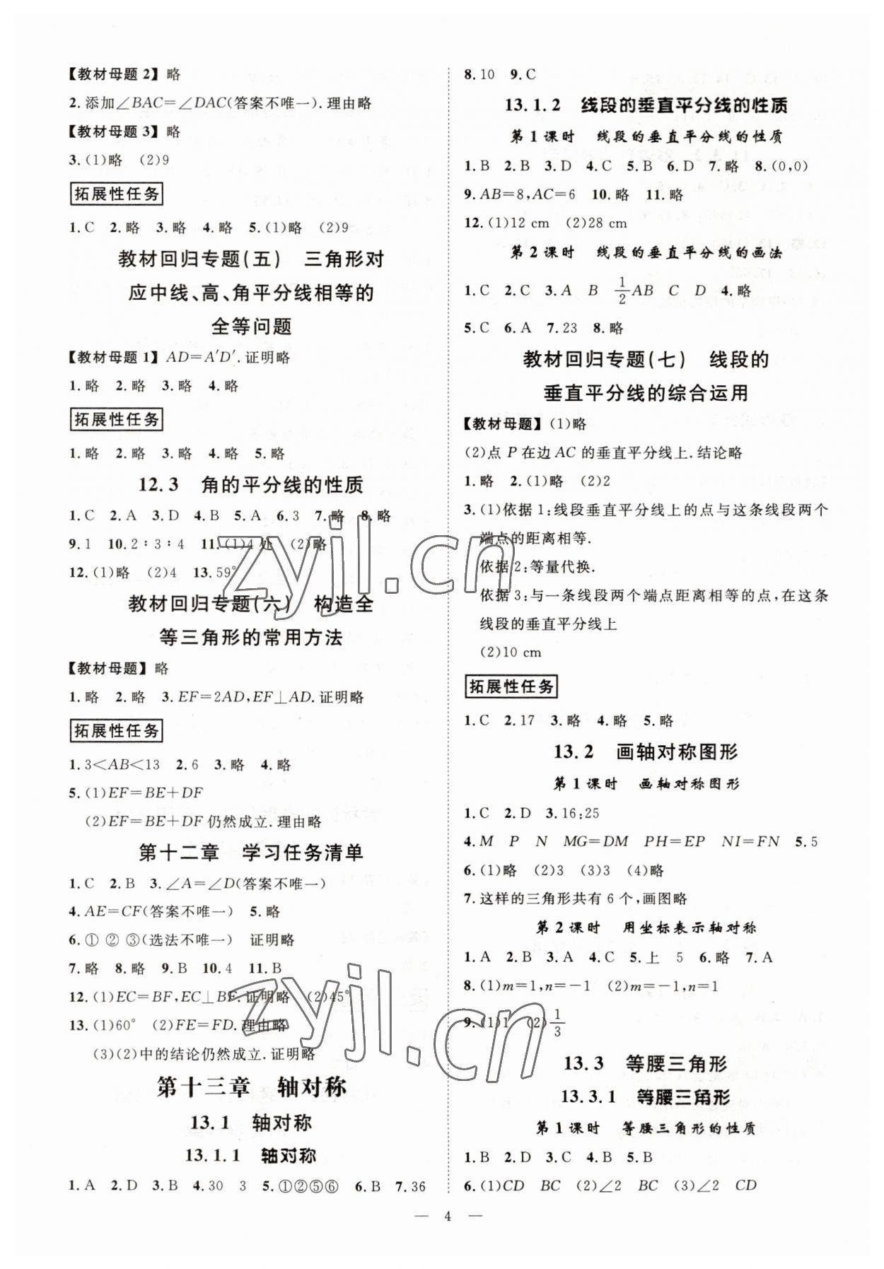 2023年全效學習課時提優(yōu)八年級數(shù)學上冊人教版 參考答案第3頁