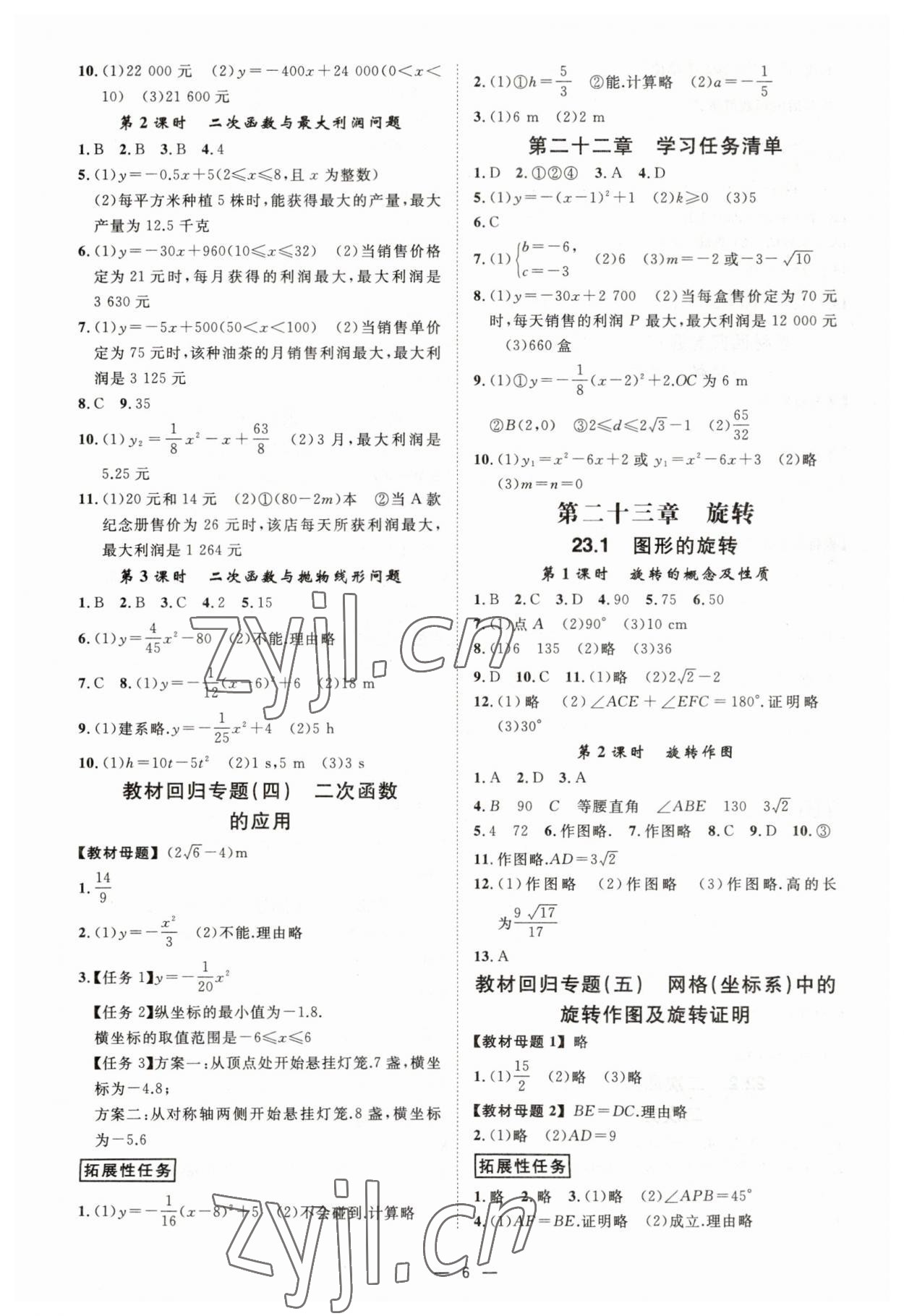 2023年全效學(xué)習(xí)課時(shí)提優(yōu)九年級(jí)數(shù)學(xué)全一冊(cè)人教版精華版 參考答案第5頁(yè)