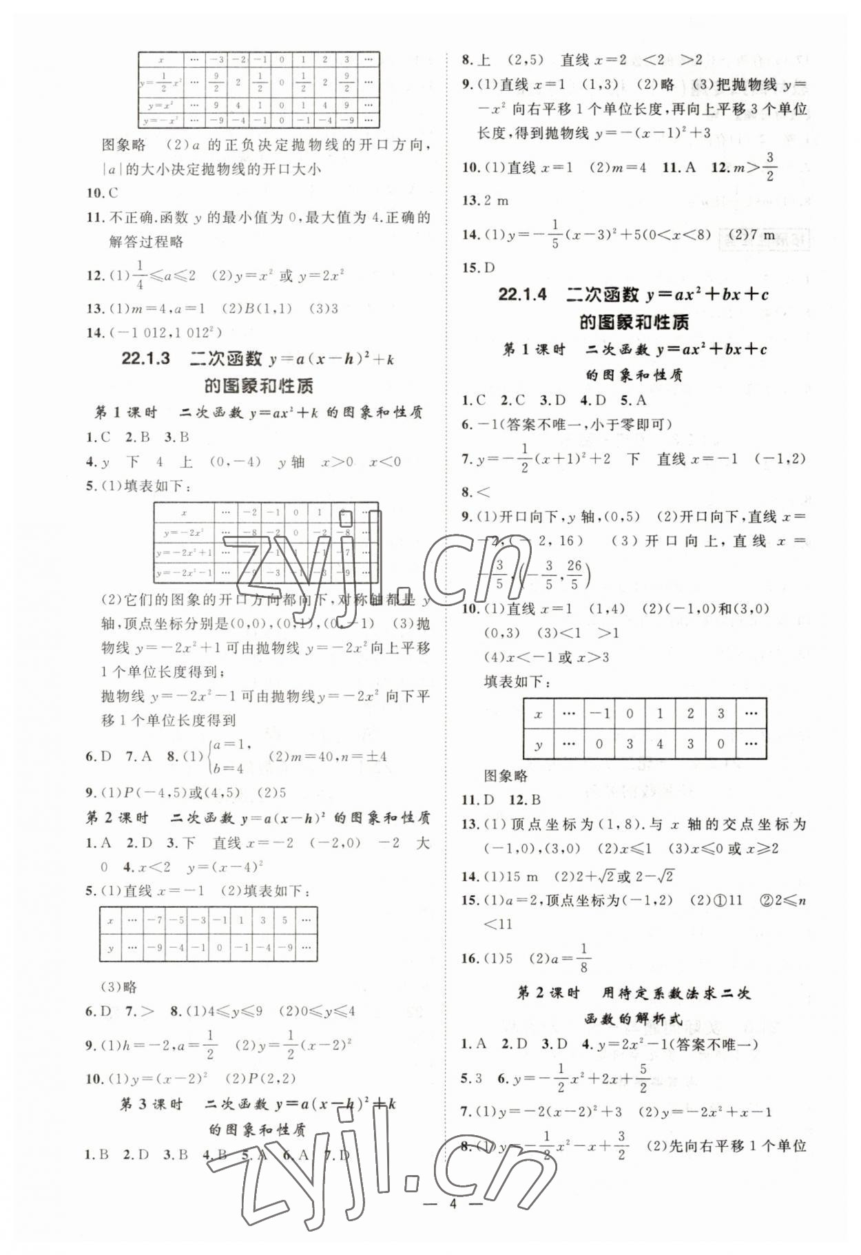 2023年全效學習課時提優(yōu)九年級數(shù)學全一冊人教版精華版 參考答案第3頁