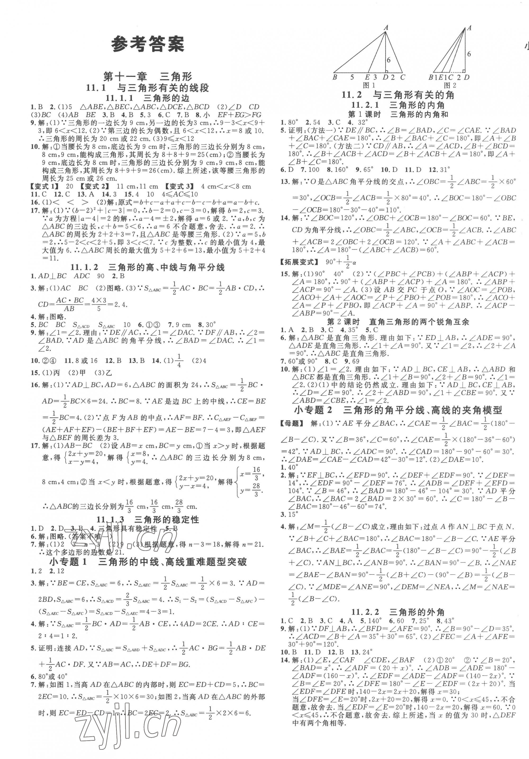 2023年名校課堂八年級數(shù)學(xué)上冊人教版臺州專版 第1頁