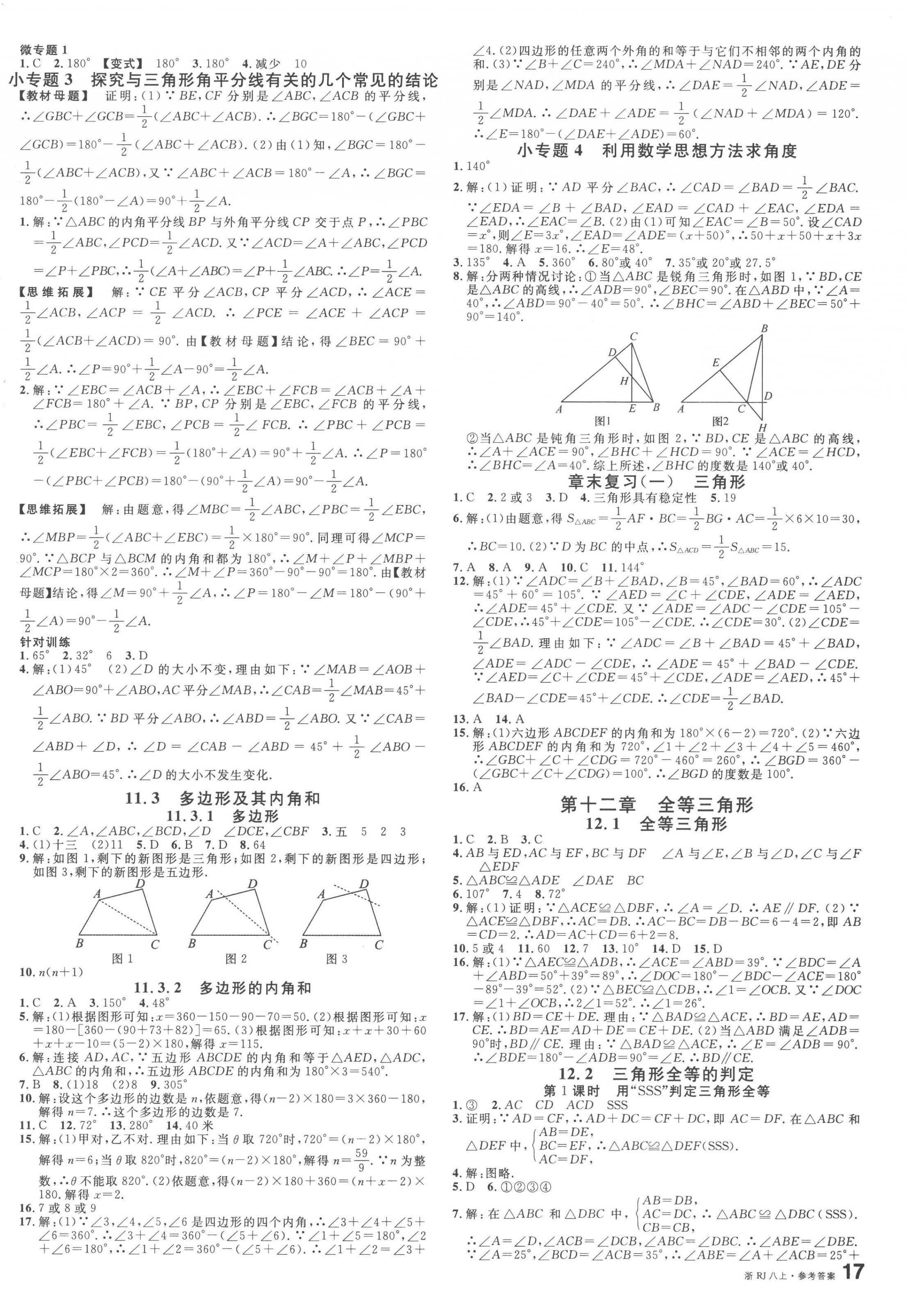 2023年名校課堂八年級數(shù)學(xué)上冊人教版臺州專版 第2頁