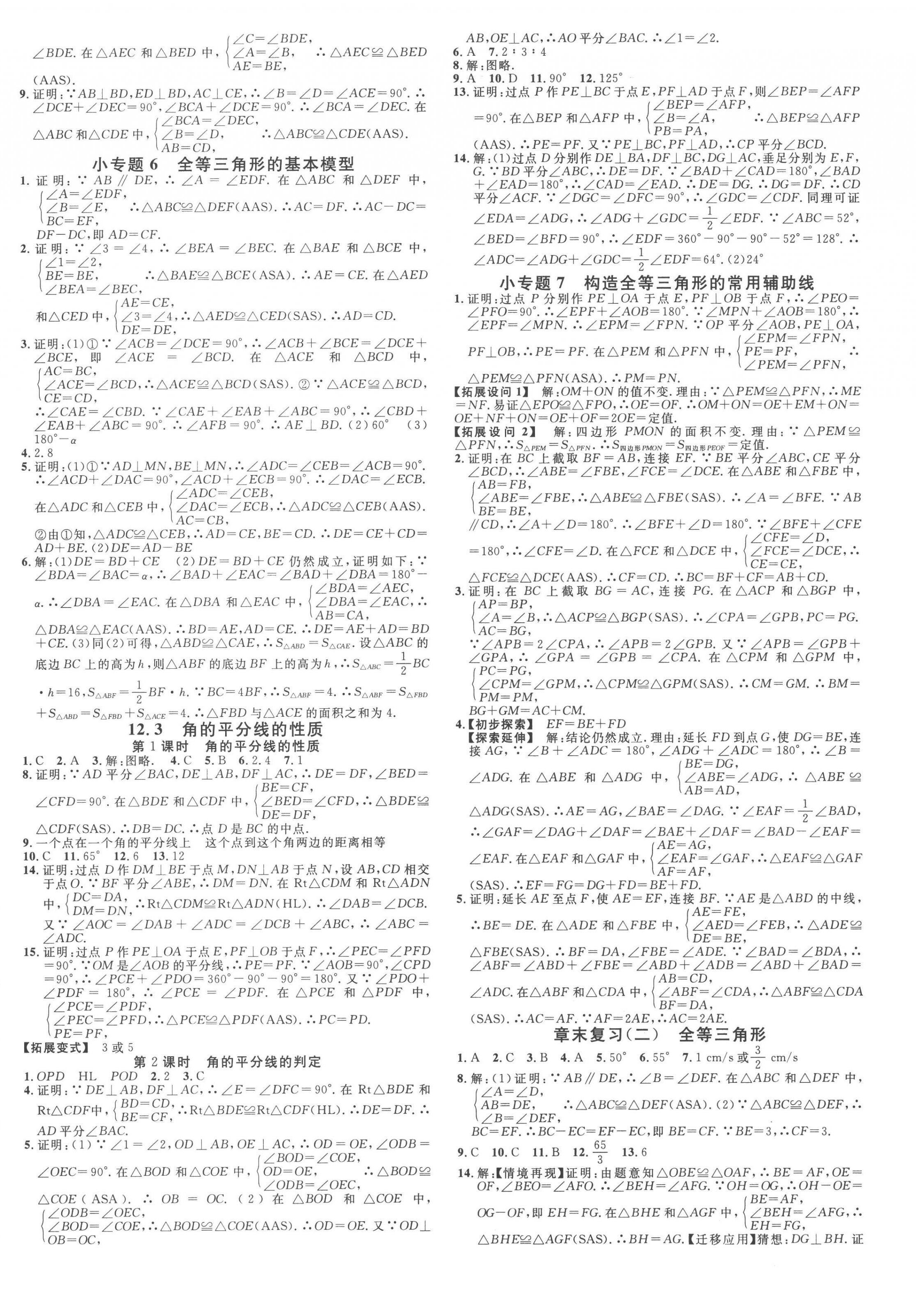 2023年名校課堂八年級數學上冊人教版臺州專版 第4頁