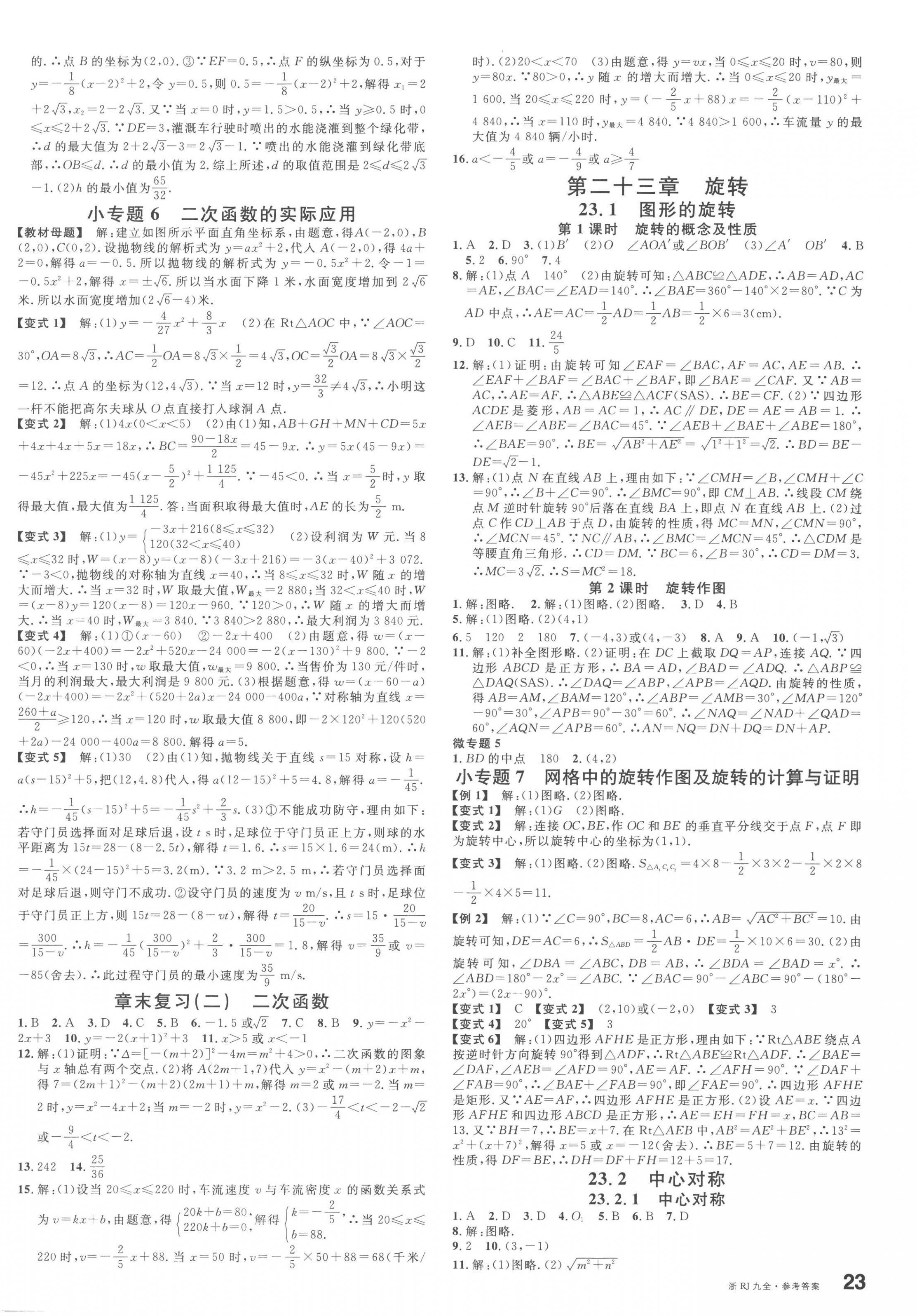 2023年名校课堂九年级数学全一册人教版台州专版 第6页