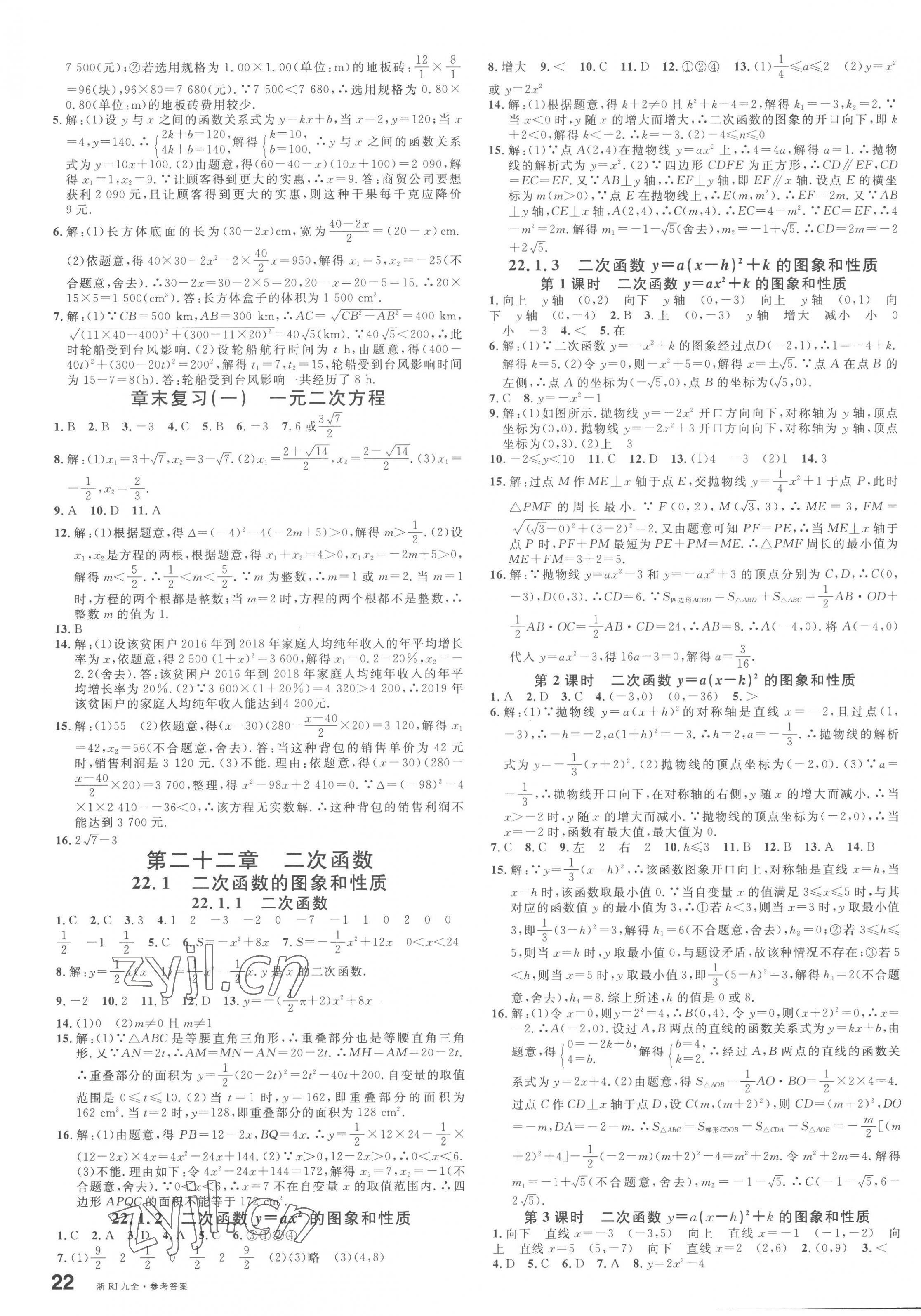 2023年名校课堂九年级数学全一册人教版台州专版 第3页