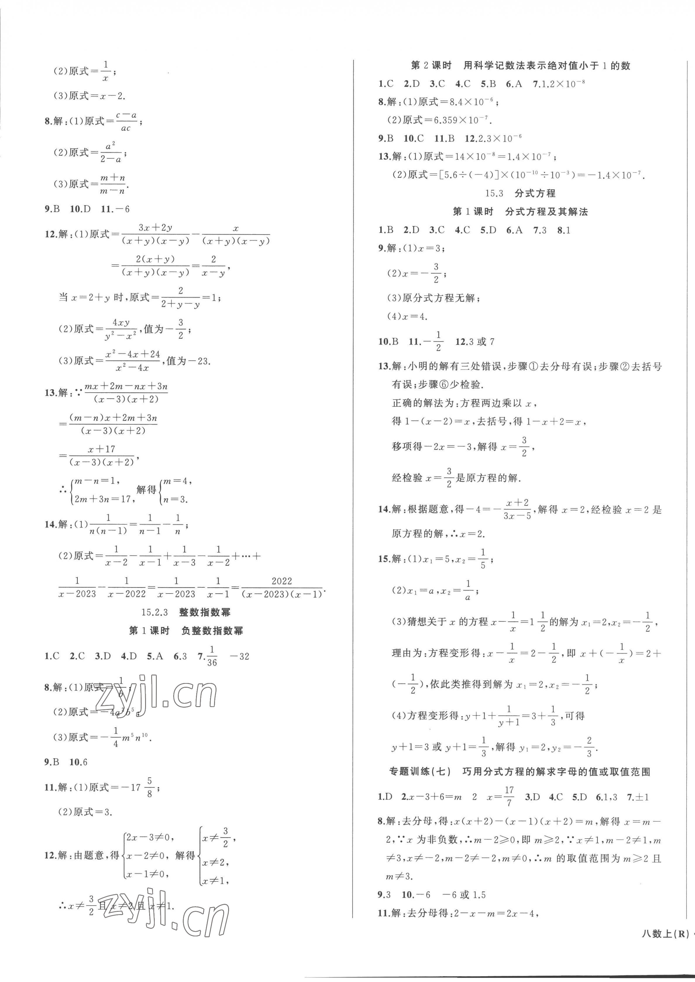 2023年名師面對(duì)面滿分特訓(xùn)方案八年級(jí)數(shù)學(xué)上冊(cè)人教版臺(tái)州專版 第9頁