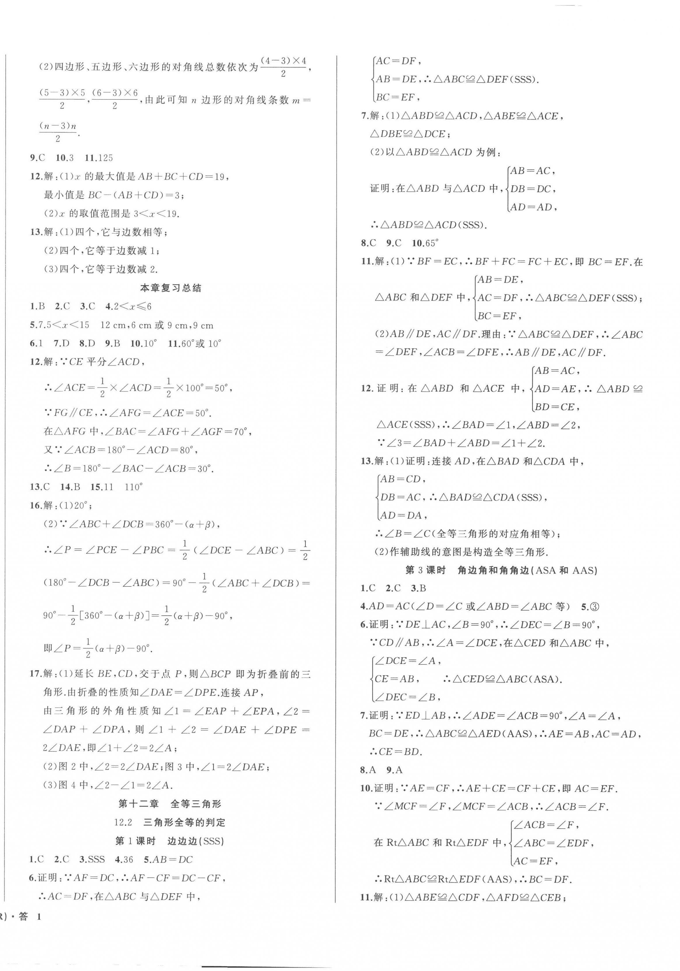 2023年名師面對面滿分特訓方案八年級數學上冊人教版臺州專版 第2頁