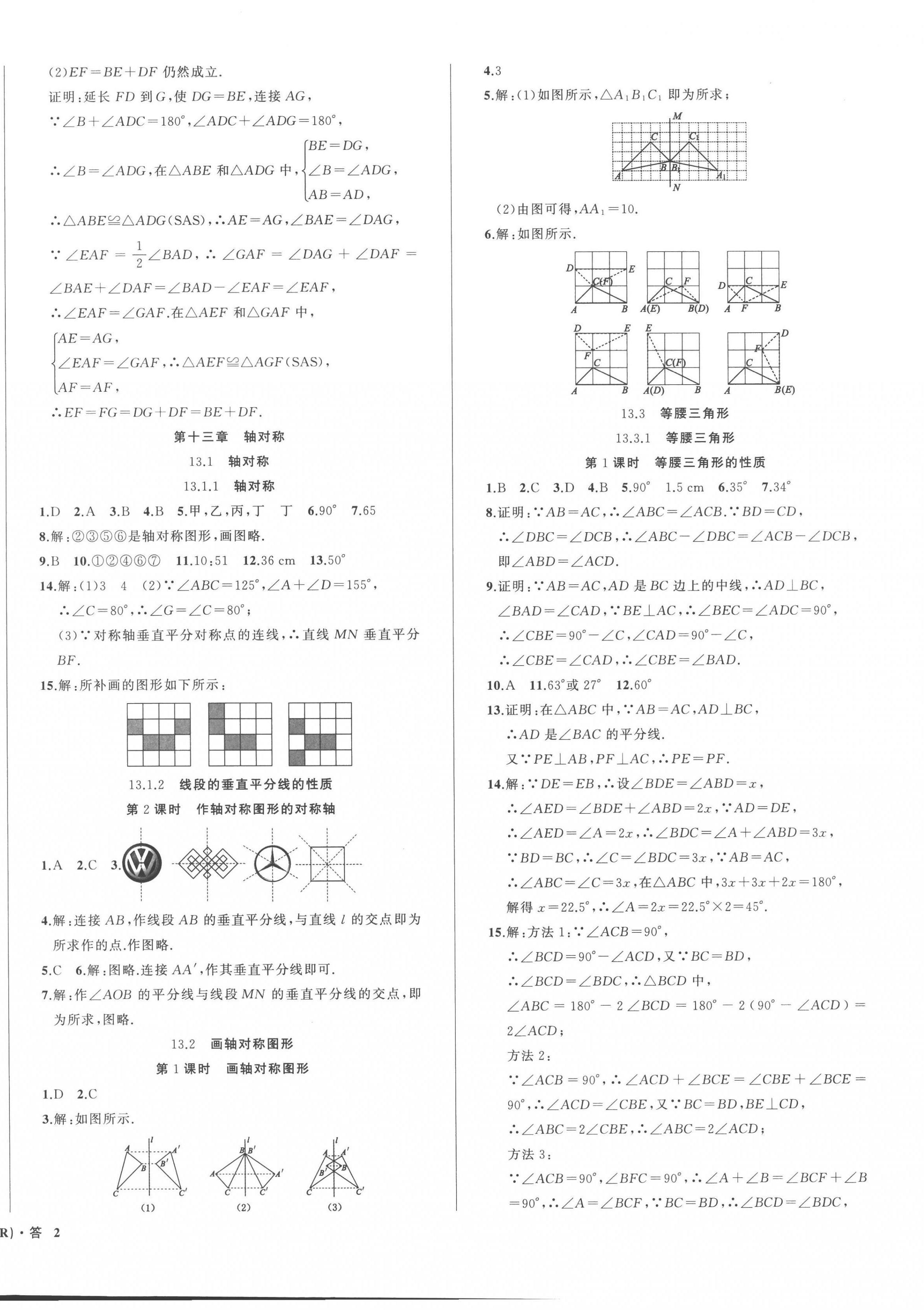 2023年名師面對面滿分特訓方案八年級數學上冊人教版臺州專版 第4頁