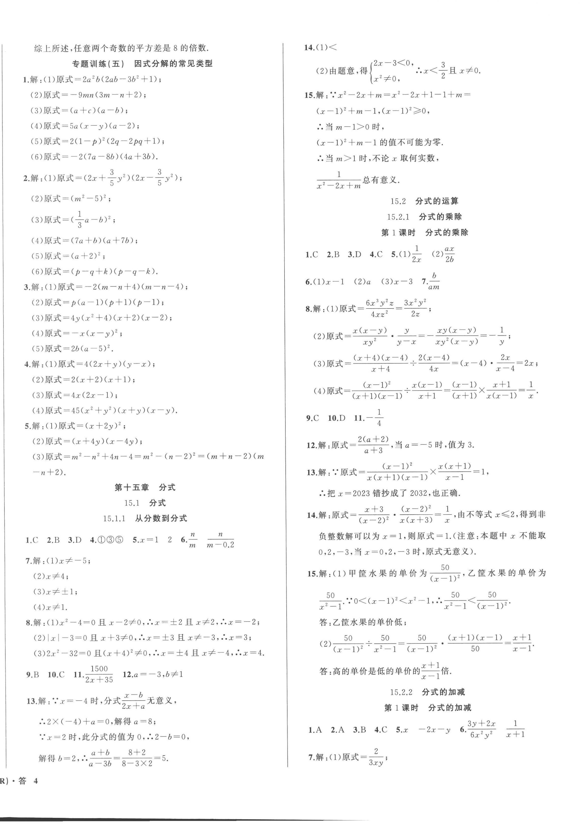 2023年名師面對面滿分特訓(xùn)方案八年級數(shù)學(xué)上冊人教版臺州專版 第8頁