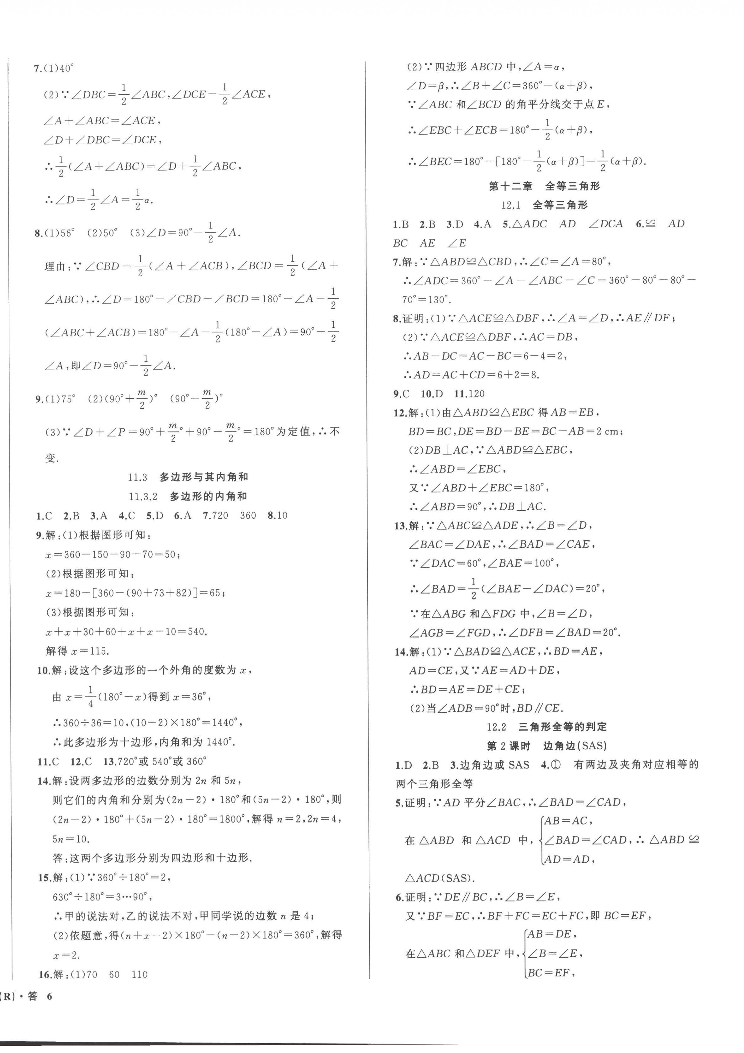 2023年名師面對面滿分特訓方案八年級數學上冊人教版臺州專版 第12頁