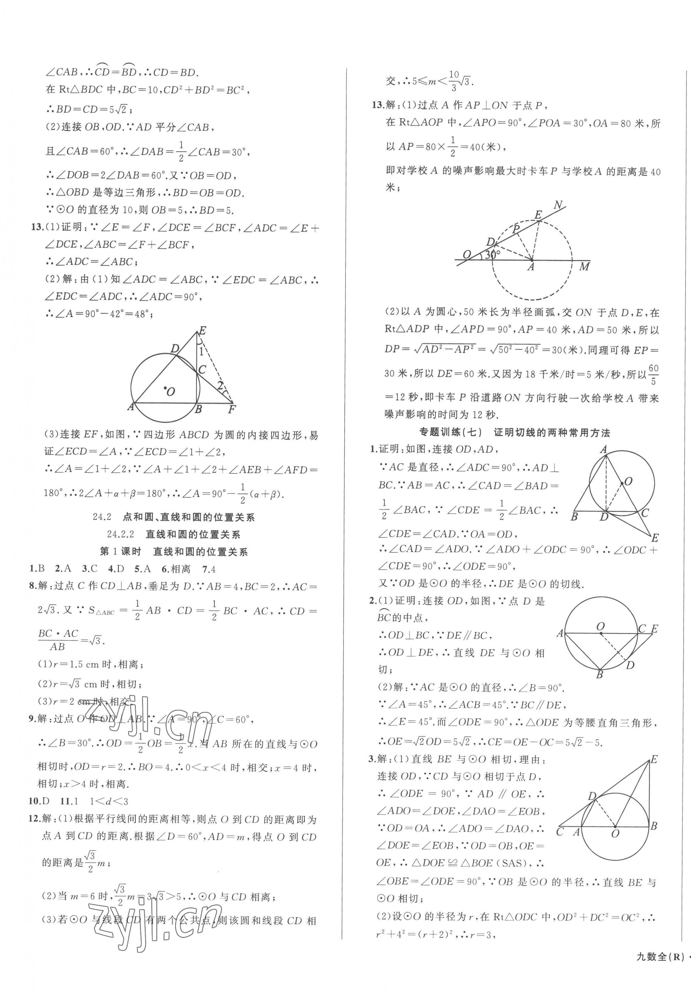 2023年名師面對面滿分特訓(xùn)方案九年級數(shù)學(xué)全一冊人教版臺州專版 第9頁