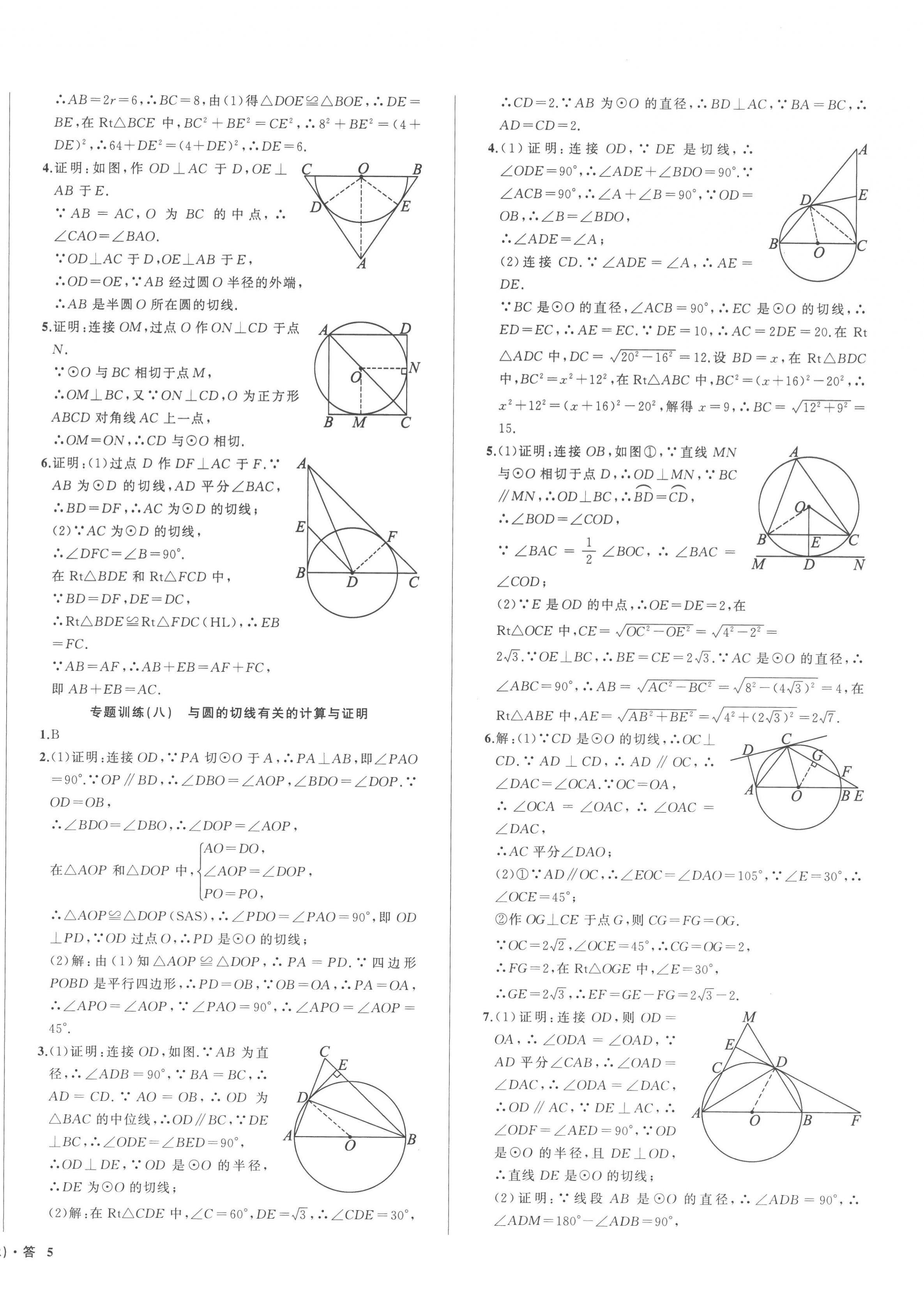 2023年名師面對(duì)面滿分特訓(xùn)方案九年級(jí)數(shù)學(xué)全一冊(cè)人教版臺(tái)州專版 第10頁