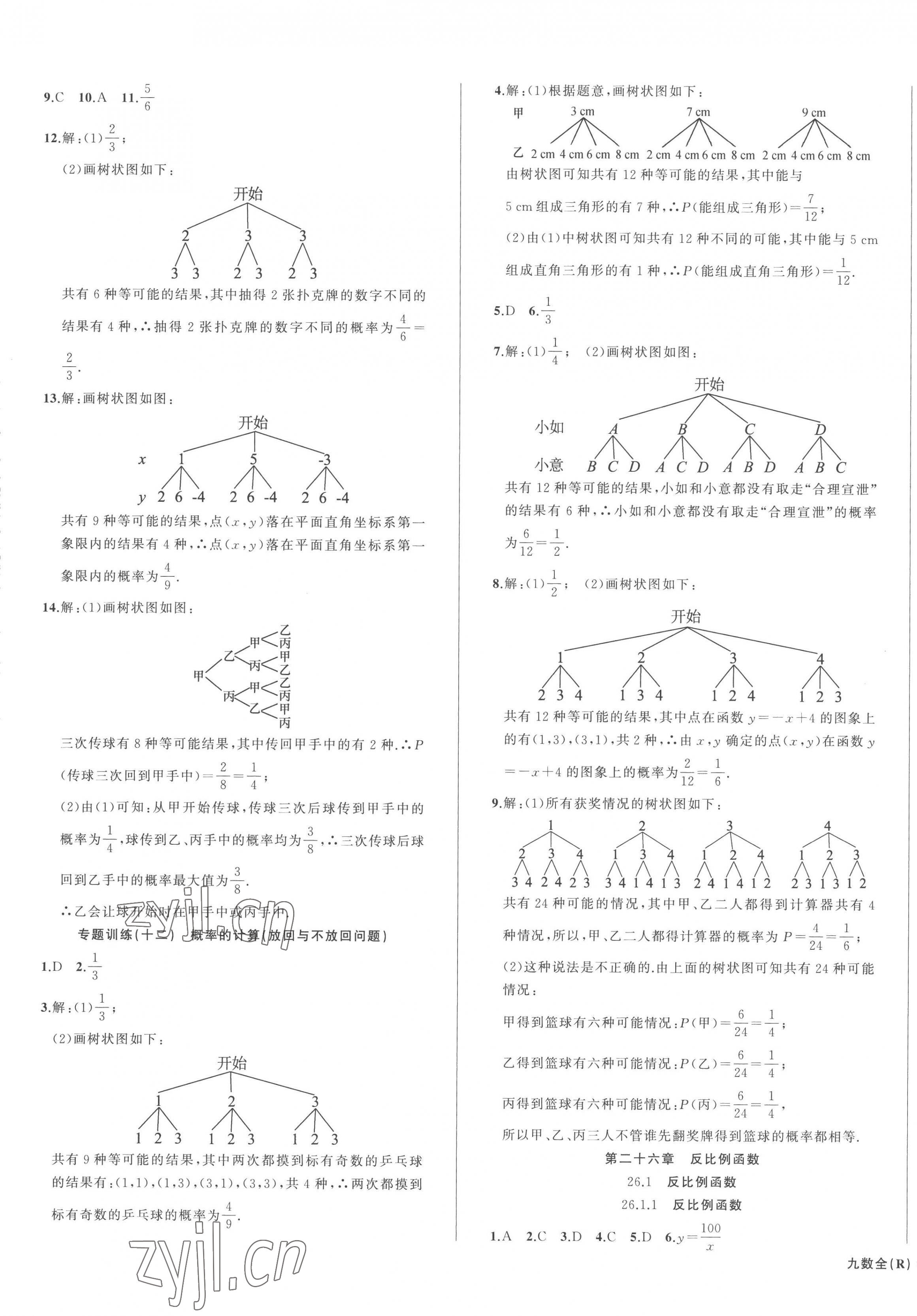 2023年名師面對(duì)面滿(mǎn)分特訓(xùn)方案九年級(jí)數(shù)學(xué)全一冊(cè)人教版臺(tái)州專(zhuān)版 第13頁(yè)