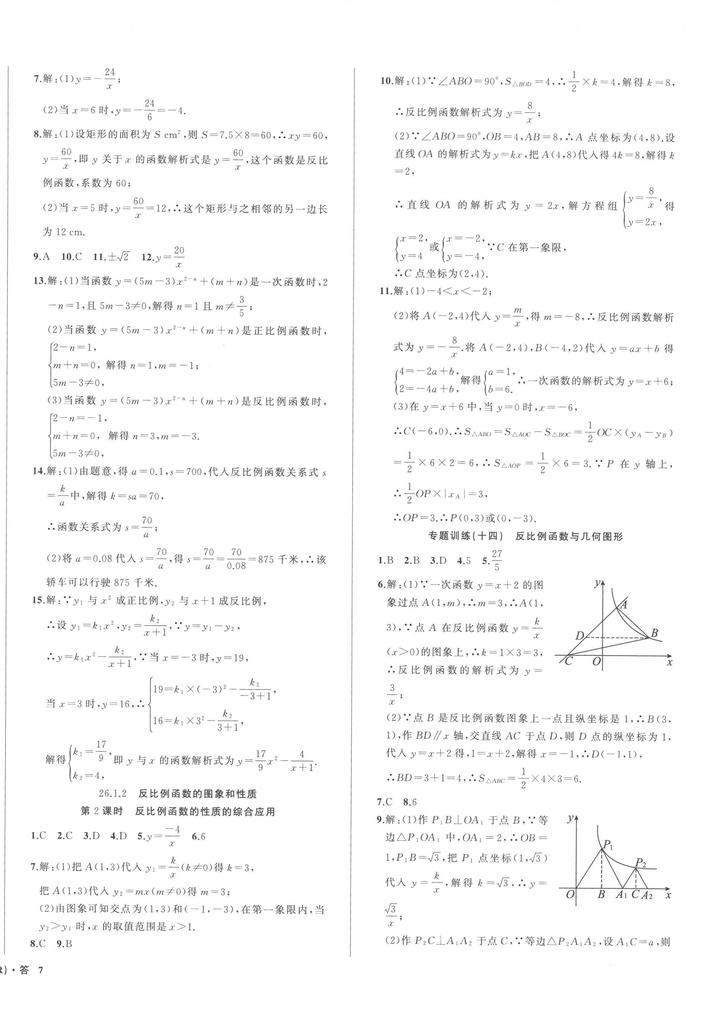 2023年名師面對面滿分特訓(xùn)方案九年級數(shù)學(xué)全一冊人教版臺州專版 第14頁