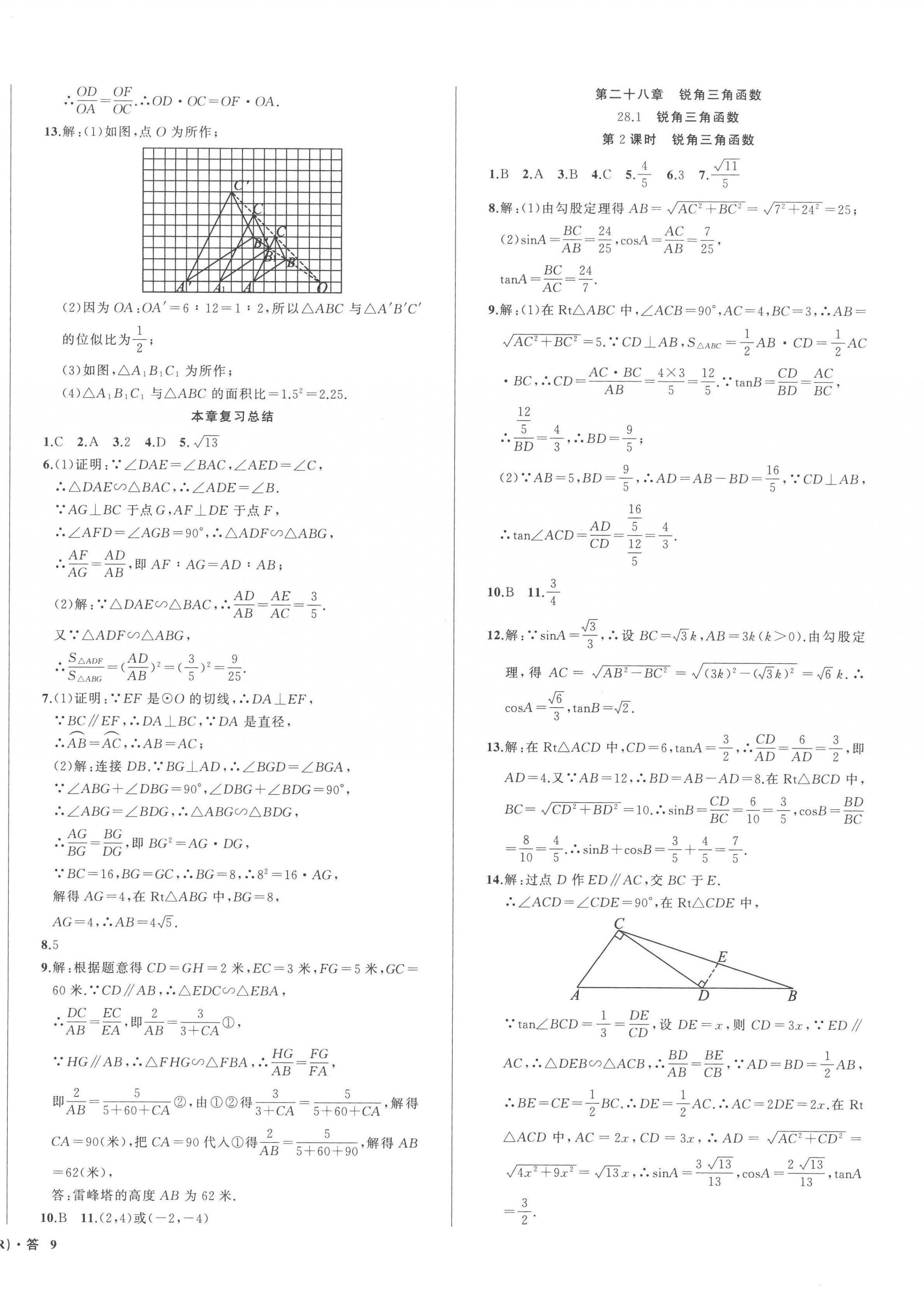 2023年名師面對面滿分特訓方案九年級數(shù)學全一冊人教版臺州專版 第18頁