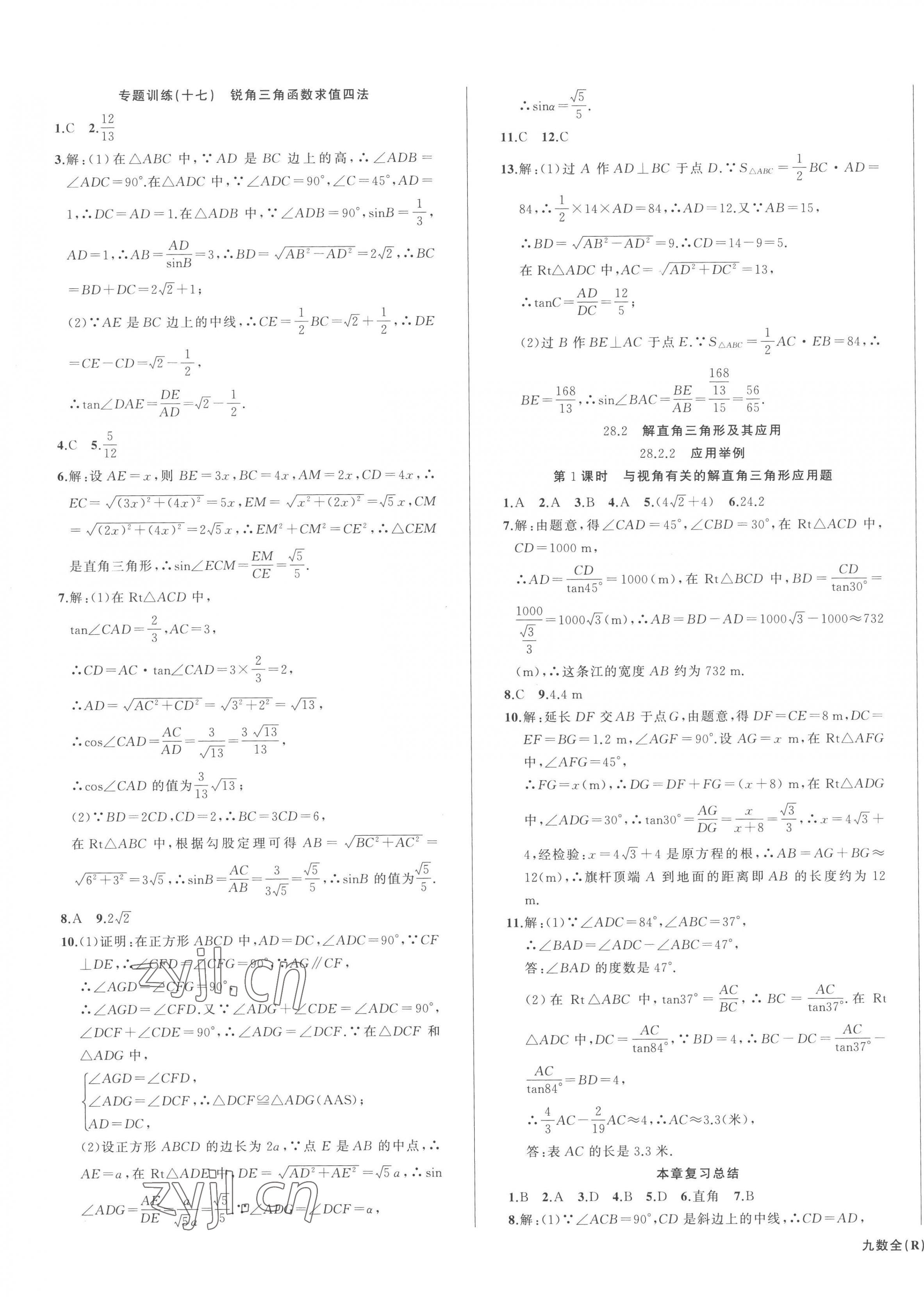 2023年名師面對(duì)面滿分特訓(xùn)方案九年級(jí)數(shù)學(xué)全一冊(cè)人教版臺(tái)州專版 第19頁(yè)