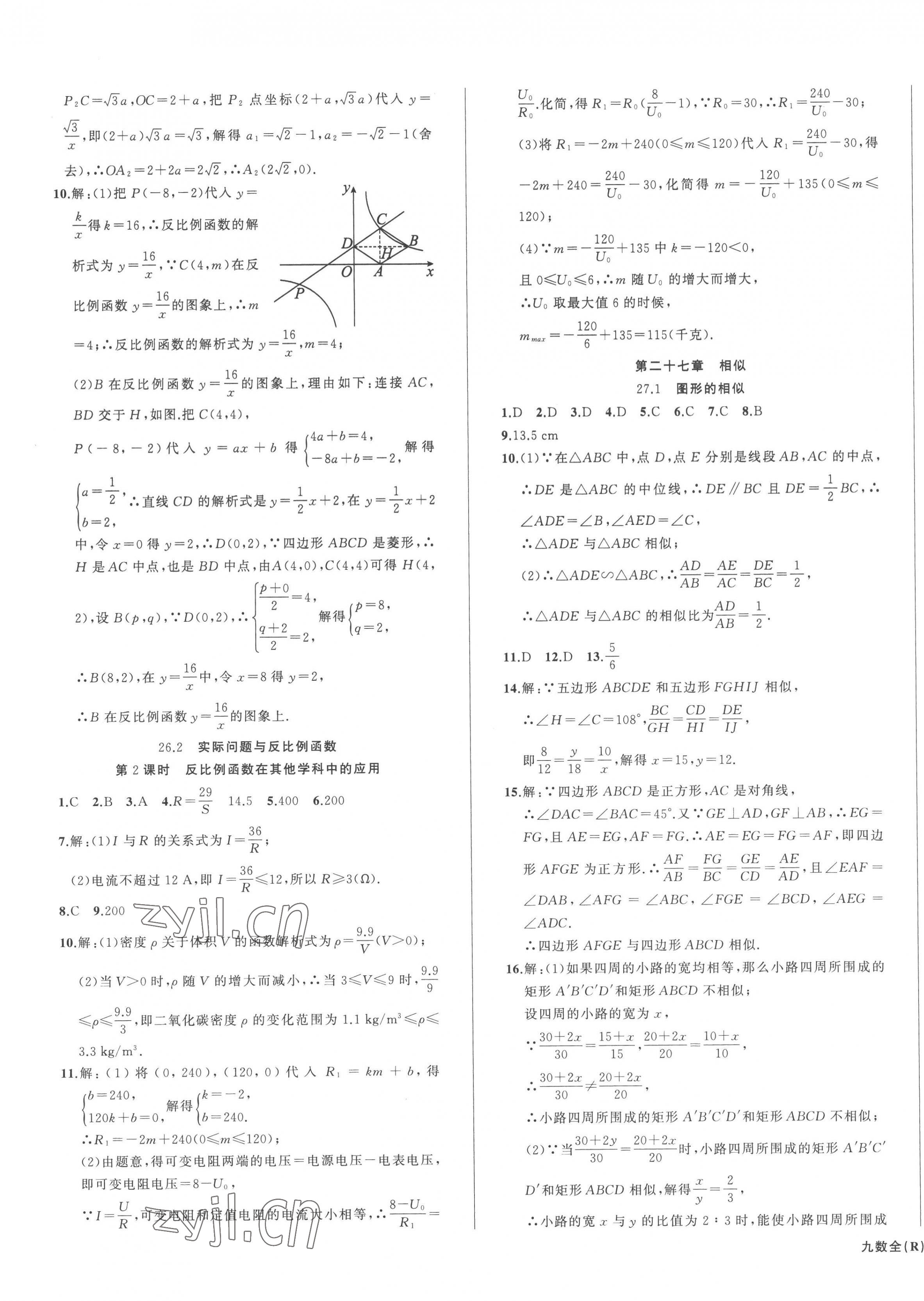 2023年名師面對面滿分特訓方案九年級數(shù)學全一冊人教版臺州專版 第15頁