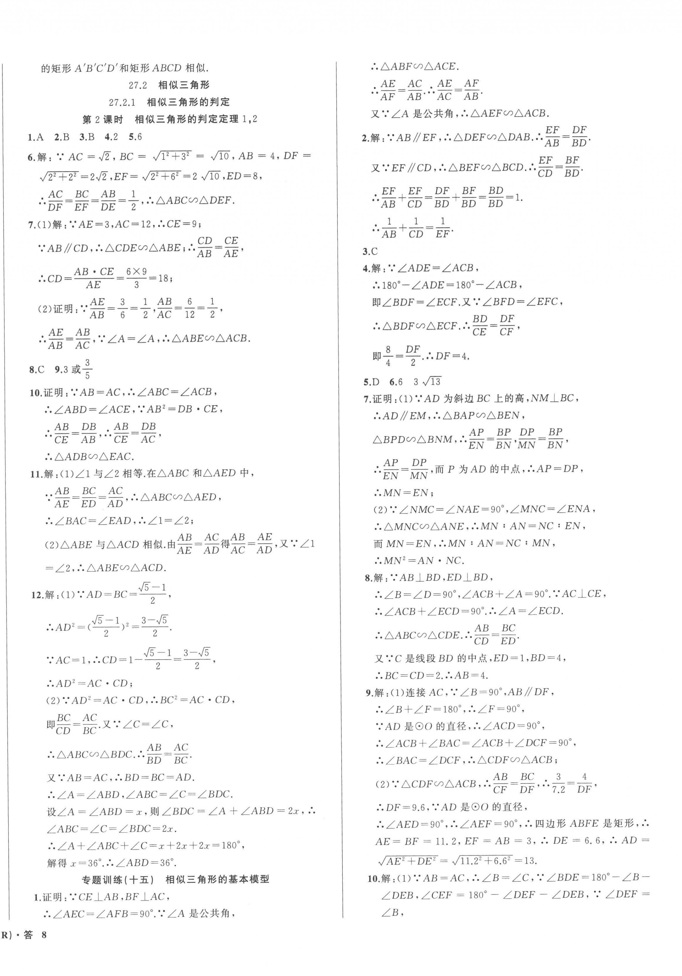 2023年名師面對面滿分特訓(xùn)方案九年級數(shù)學(xué)全一冊人教版臺州專版 第16頁