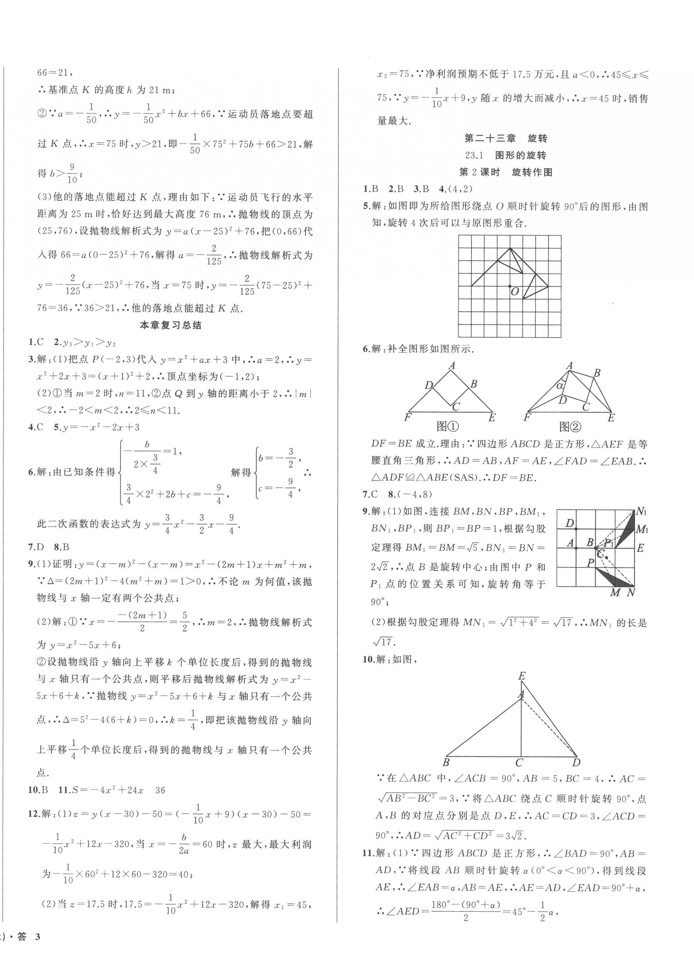 2023年名師面對(duì)面滿分特訓(xùn)方案九年級(jí)數(shù)學(xué)全一冊(cè)人教版臺(tái)州專版 第6頁(yè)