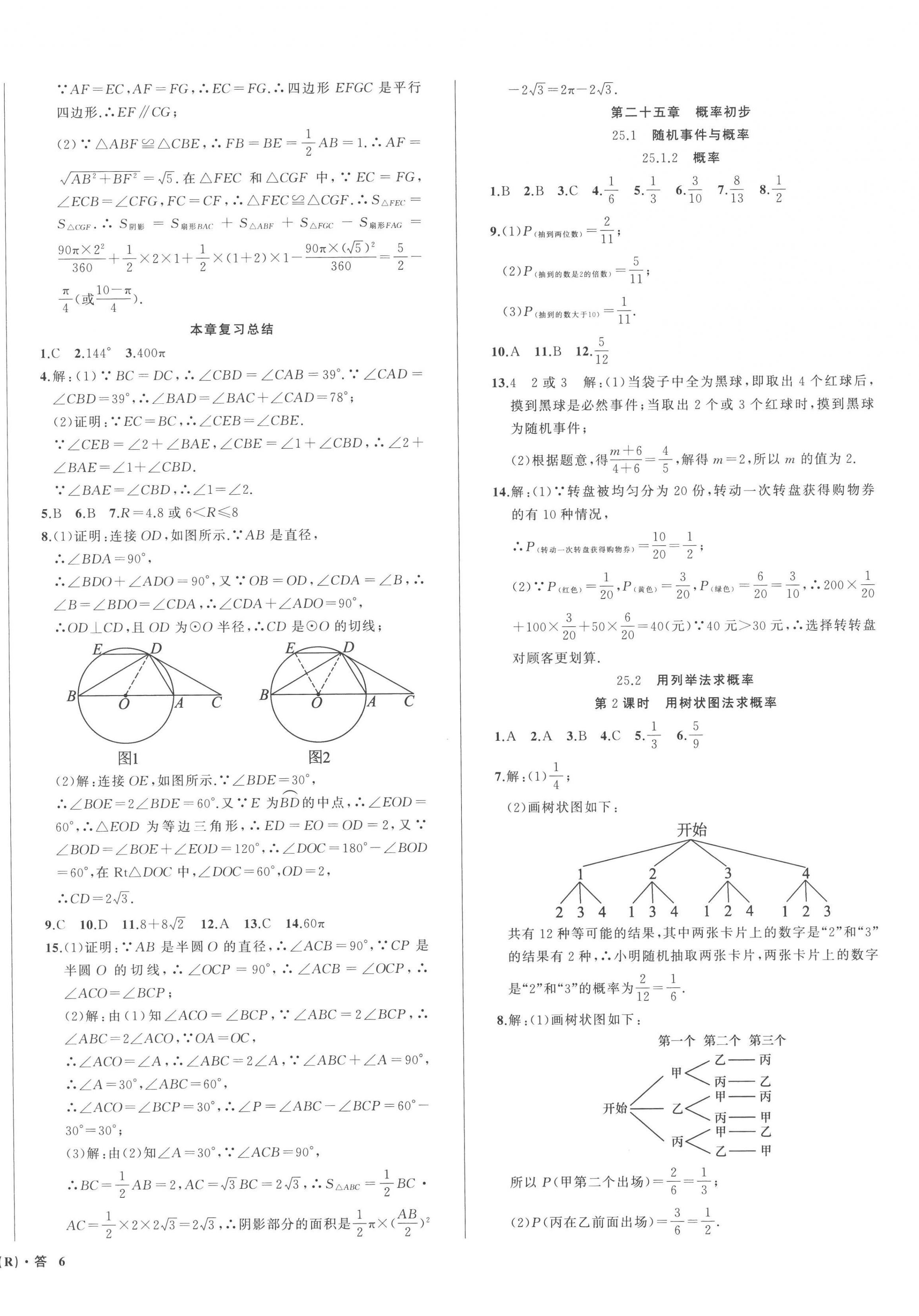 2023年名師面對(duì)面滿分特訓(xùn)方案九年級(jí)數(shù)學(xué)全一冊(cè)人教版臺(tái)州專版 第12頁